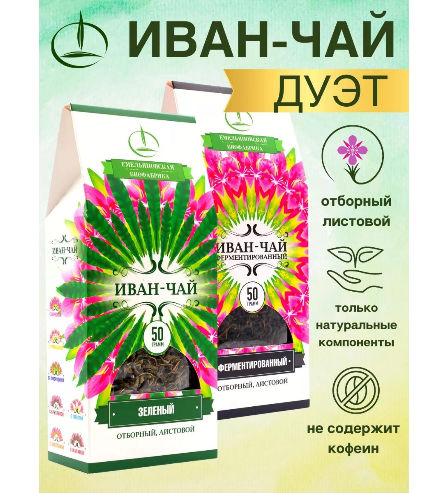 Emelyanovskaya Biofactory Ivan-tea 2 pcs 50 g fermented green - Buy Online on GoSupps.com