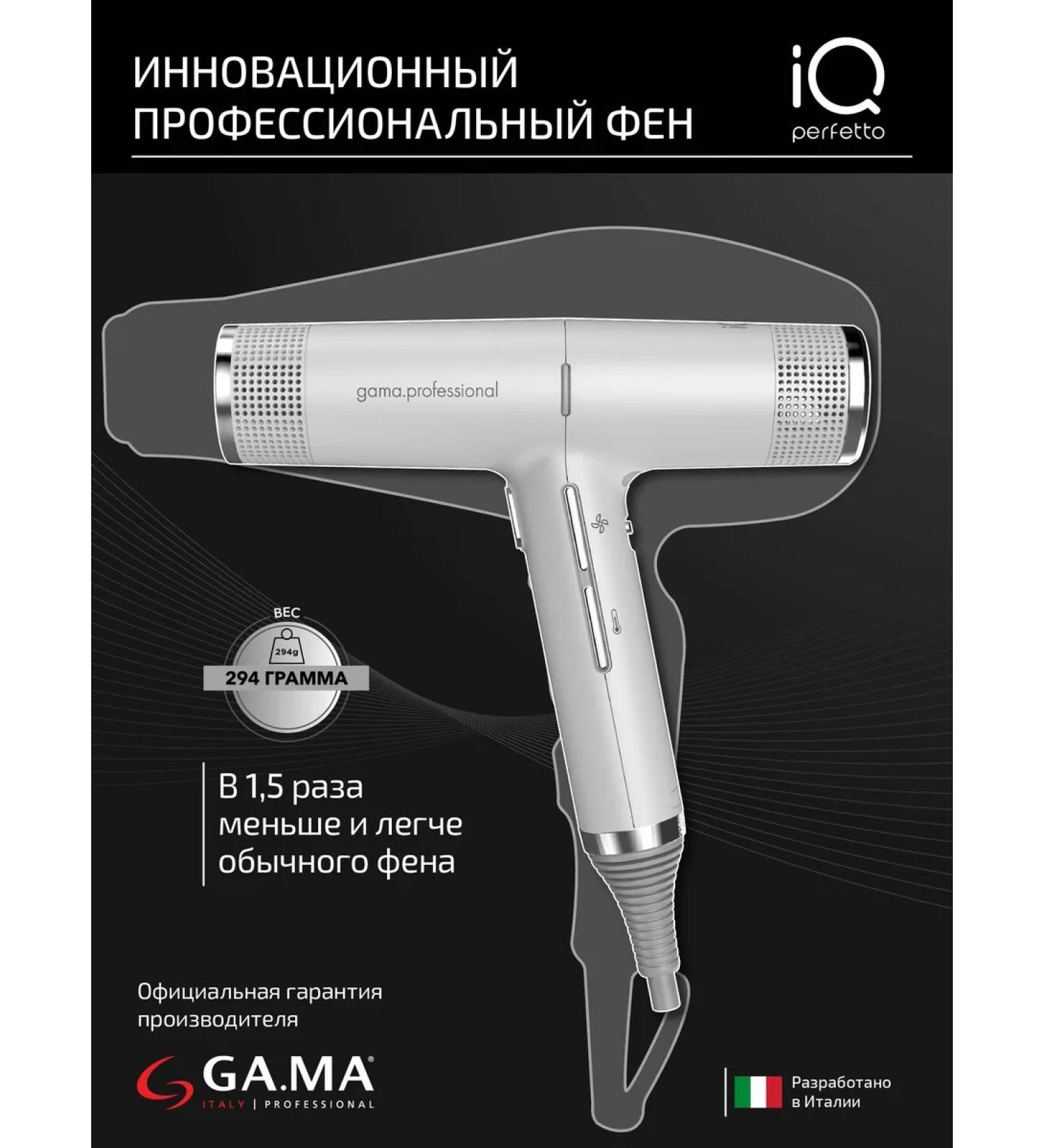 GAMA Hair hair dryer with Ga nozzles. Ma IQ Perfetto - Buy Online on GoSupps.com