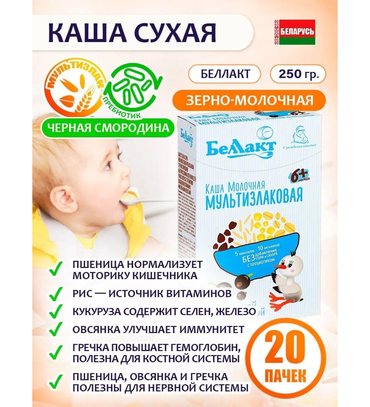 Bellakt Multicarp porridge with currants of a nursery