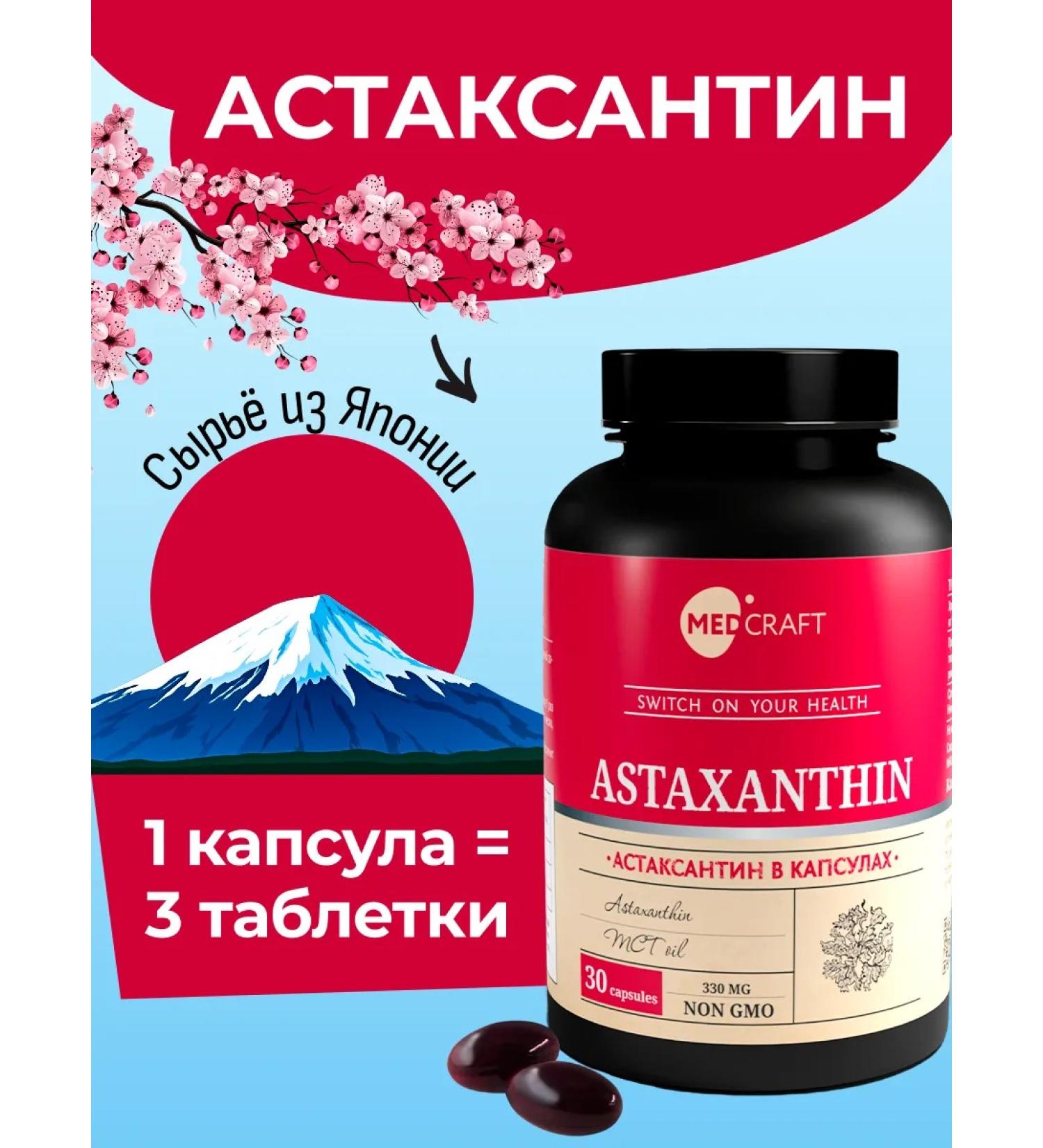 MedCraft Astaxantin in capsules Astaxanthin - vitamin for vision - Buy Online on GoSupps.com