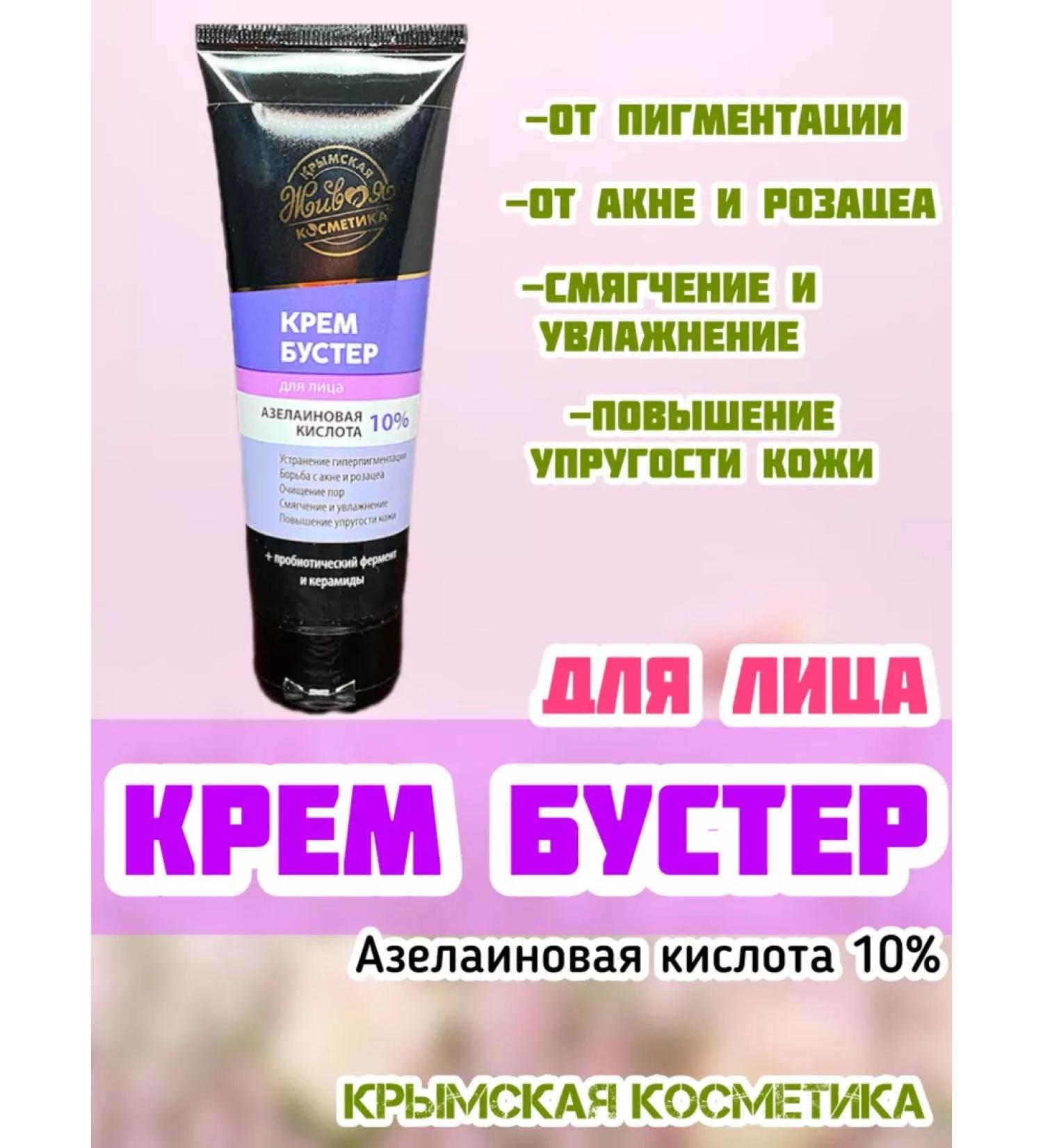 kingdom of aromas Cream-cream for the face "Azelaic acid 10%"