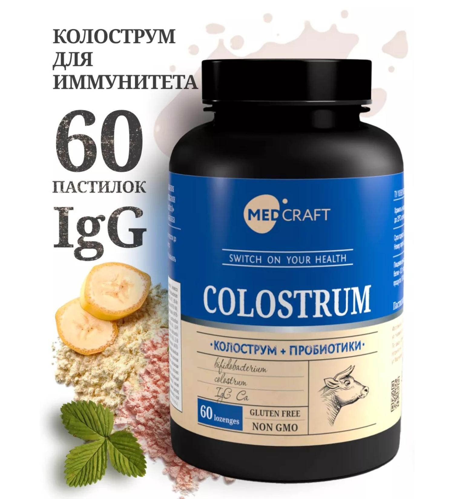 MedCraft Colostrum and metabiotic. Colostrum - colostrum for immunity - Buy Online on GoSupps.com