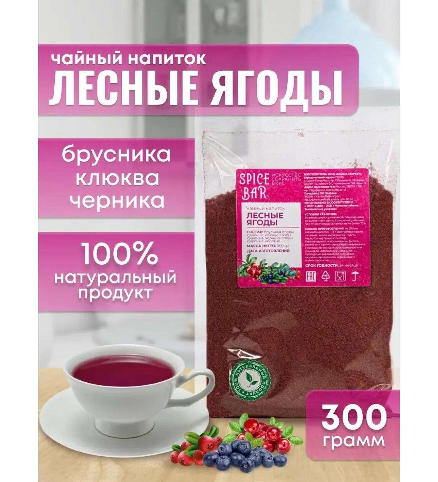 Spice Bar Tea drink forest berries 300g - Buy Online on GoSupps.com