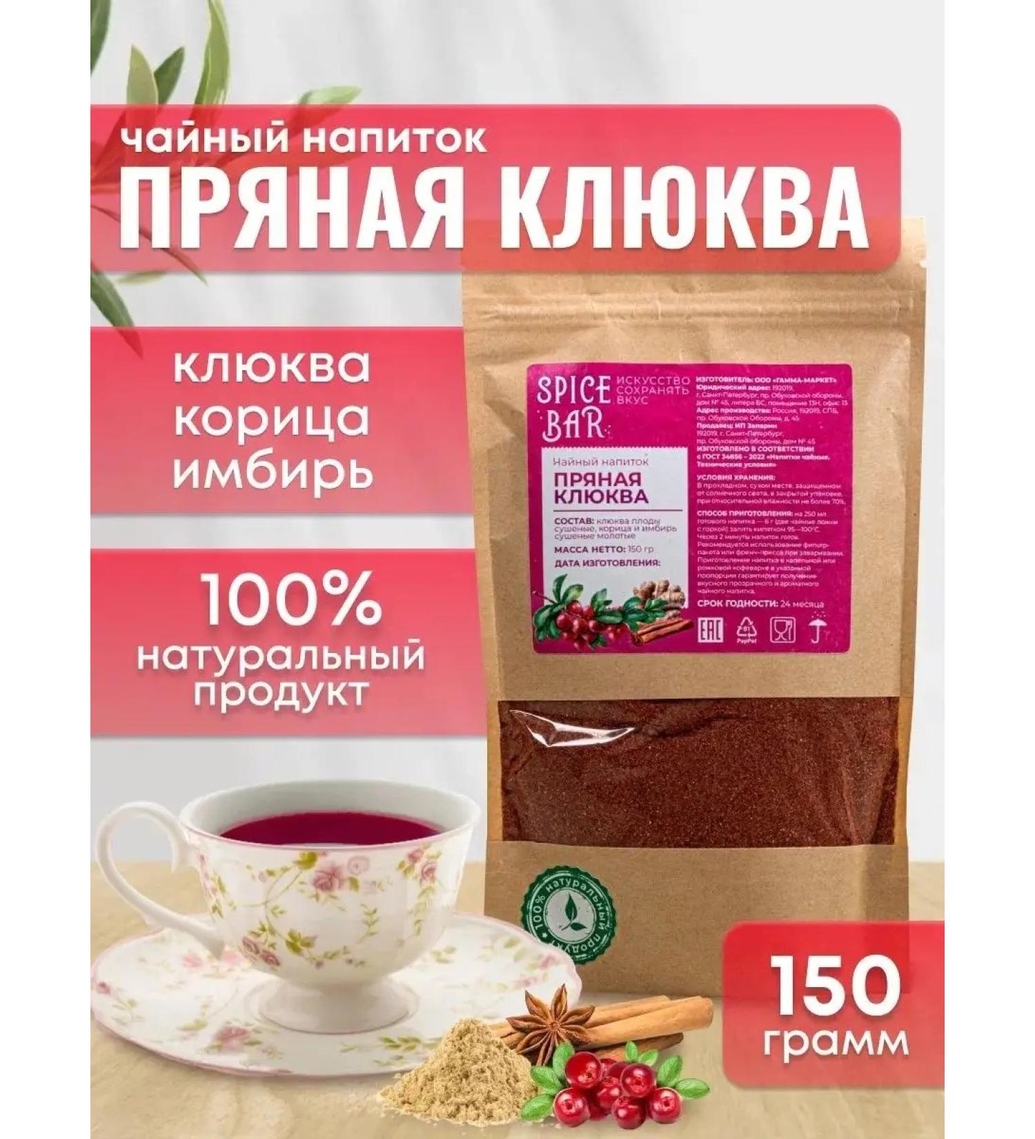 Spice Bar Tea drink spicy cranberries 150g - Buy Online on GoSupps.com