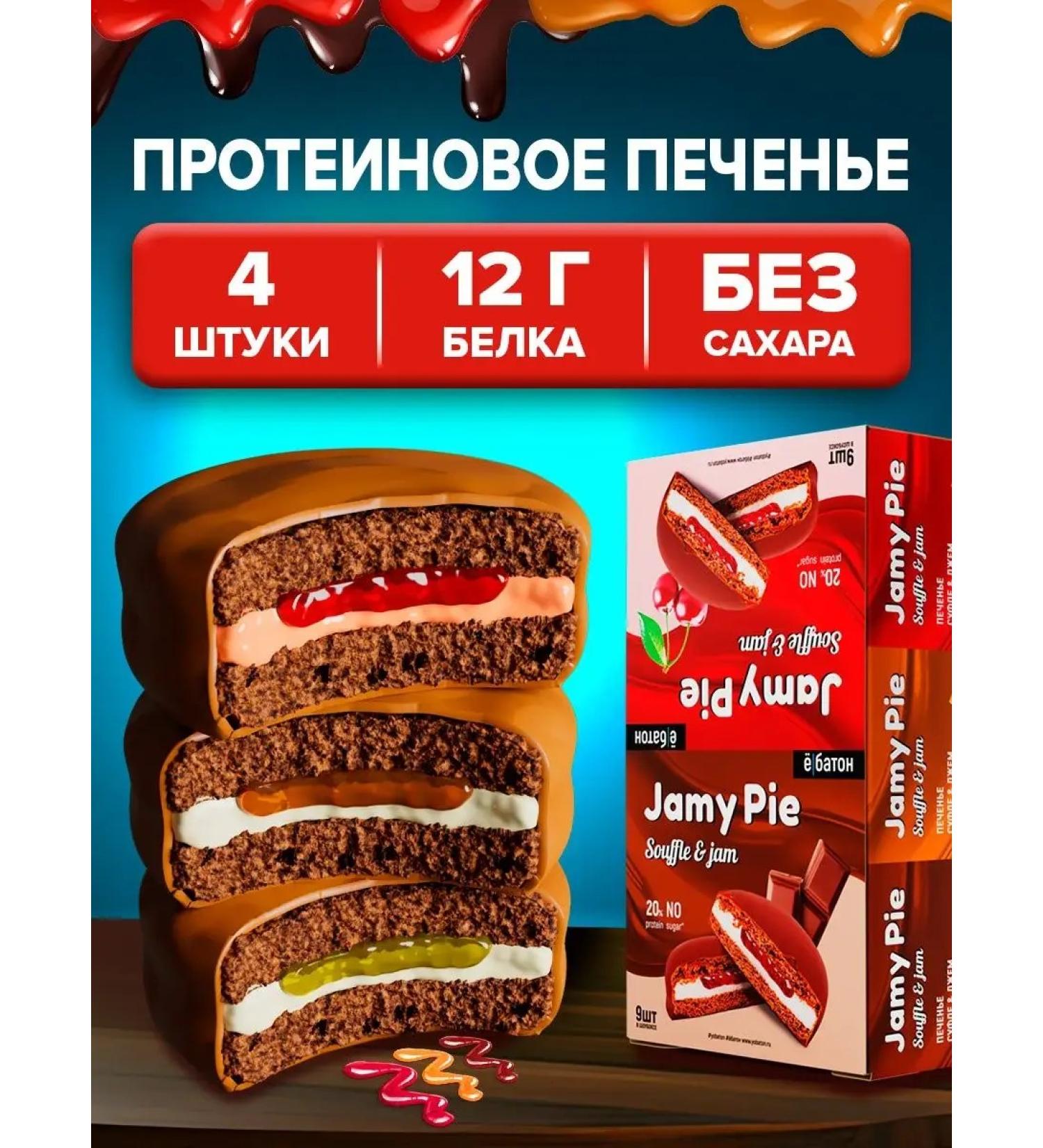 Yobaton Protein cookies without sugar Assorted Jamy Pie 60 g 4 pcs - Buy Online on GoSupps.com