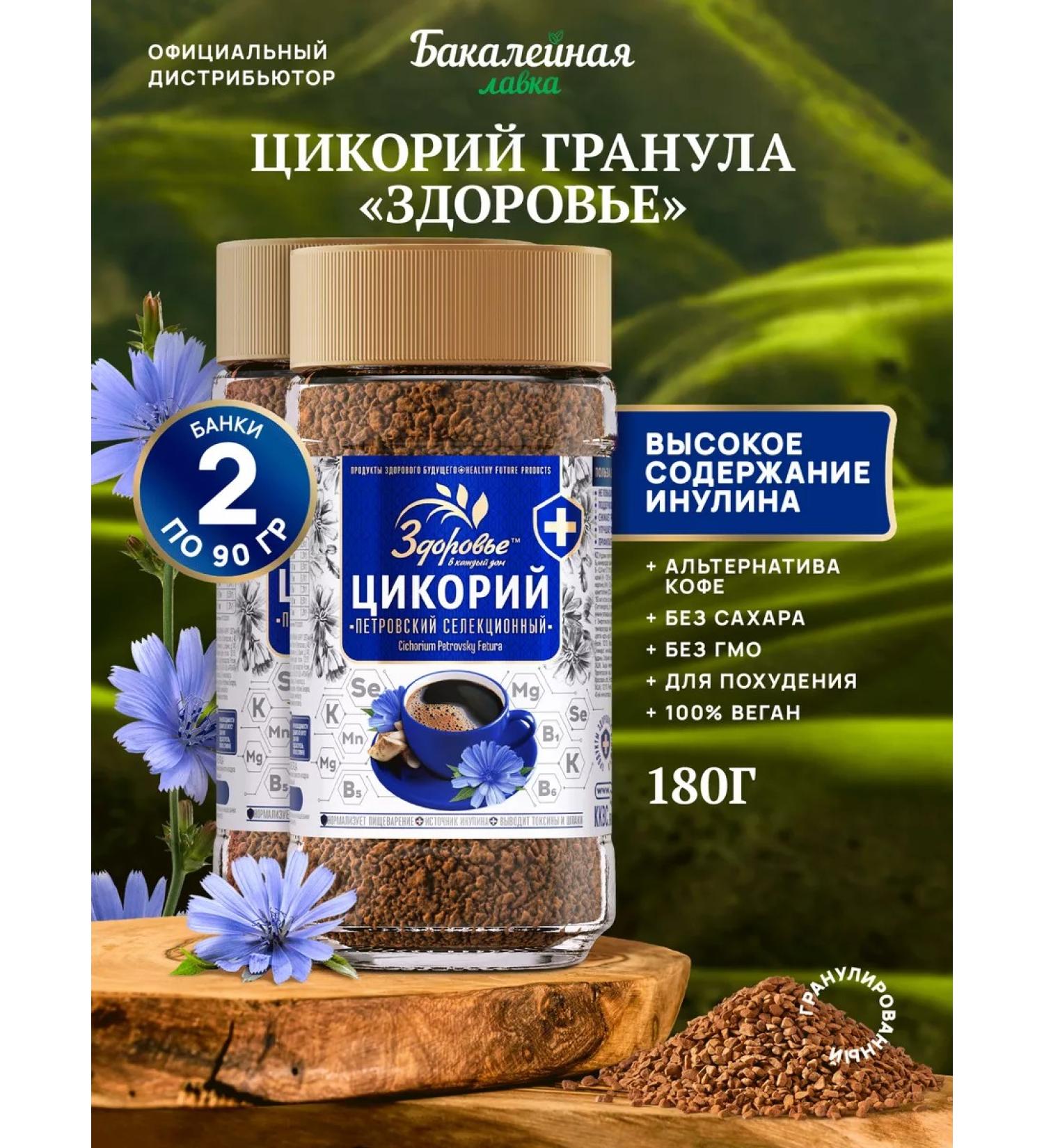 Grocer's Chicory natural soluble health granules - Buy Online on GoSupps.com