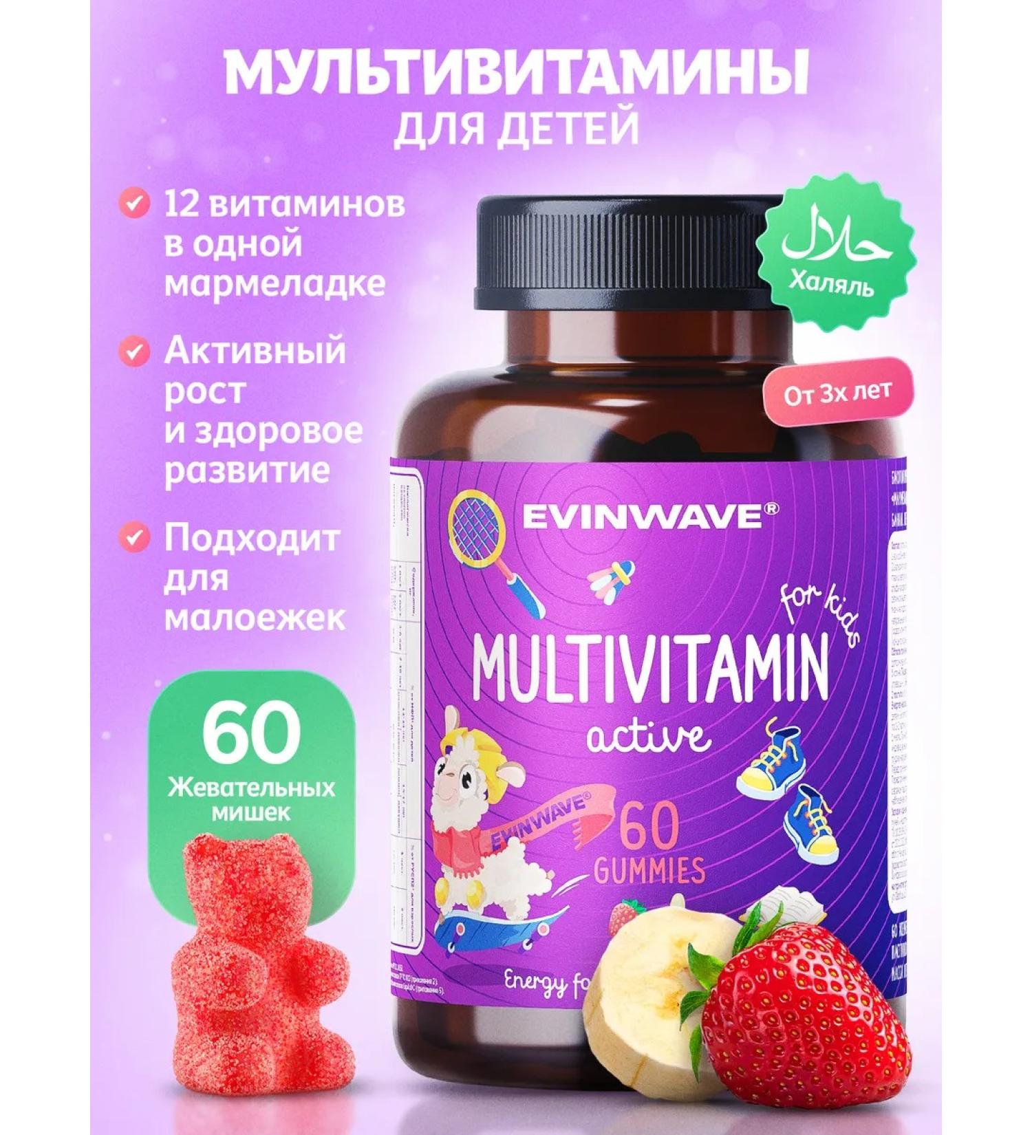 EVINWAVE Vitamins for children chewing multivitamins vitamins - Buy Online on GoSupps.com