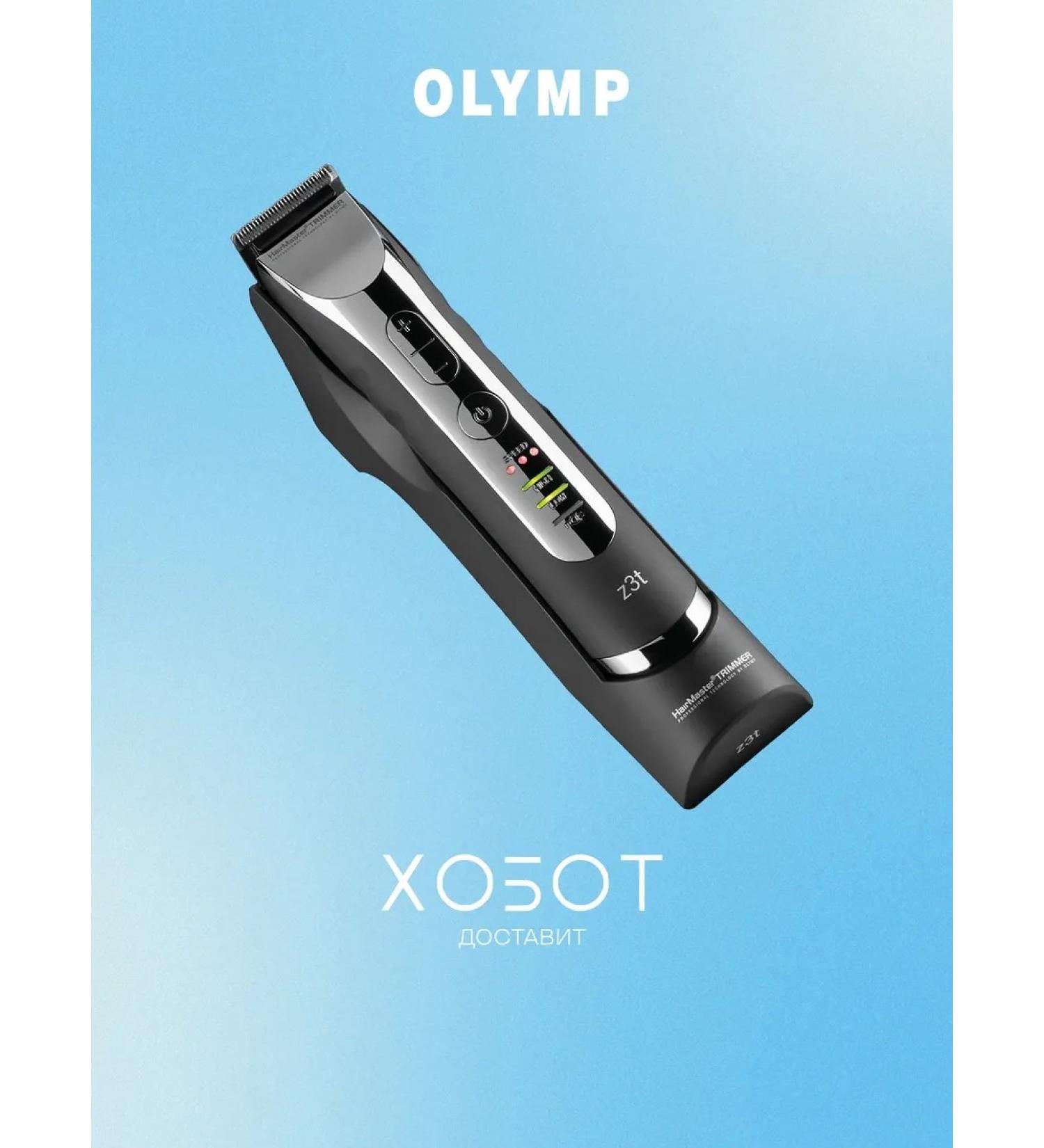 OLYMP Z3T cutting machine (trimmer) - Buy Online on GoSupps.com