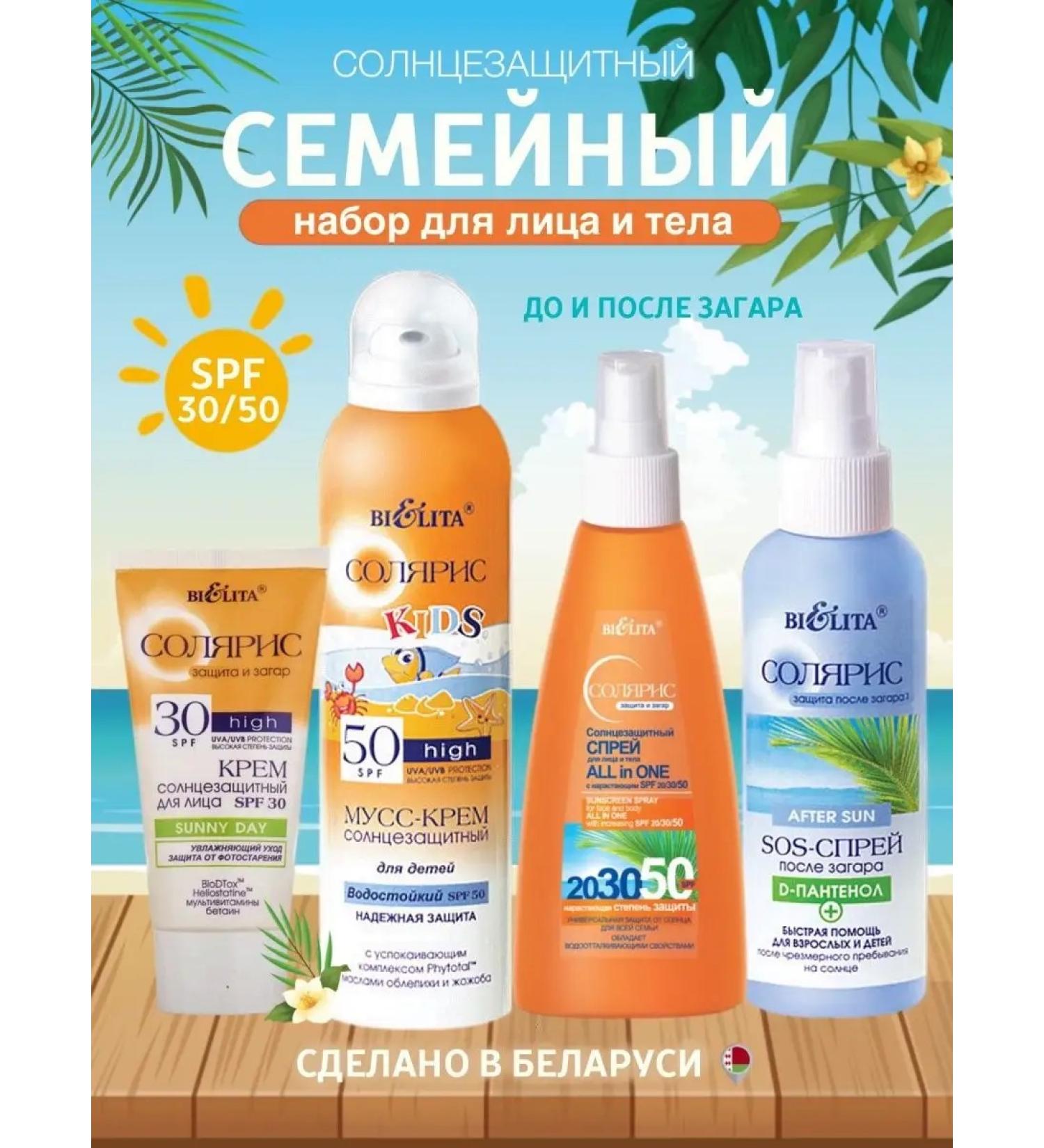 BELITA Set of sunscreens of Solaris for the whole family No. 6 - Buy Online on GoSupps.com