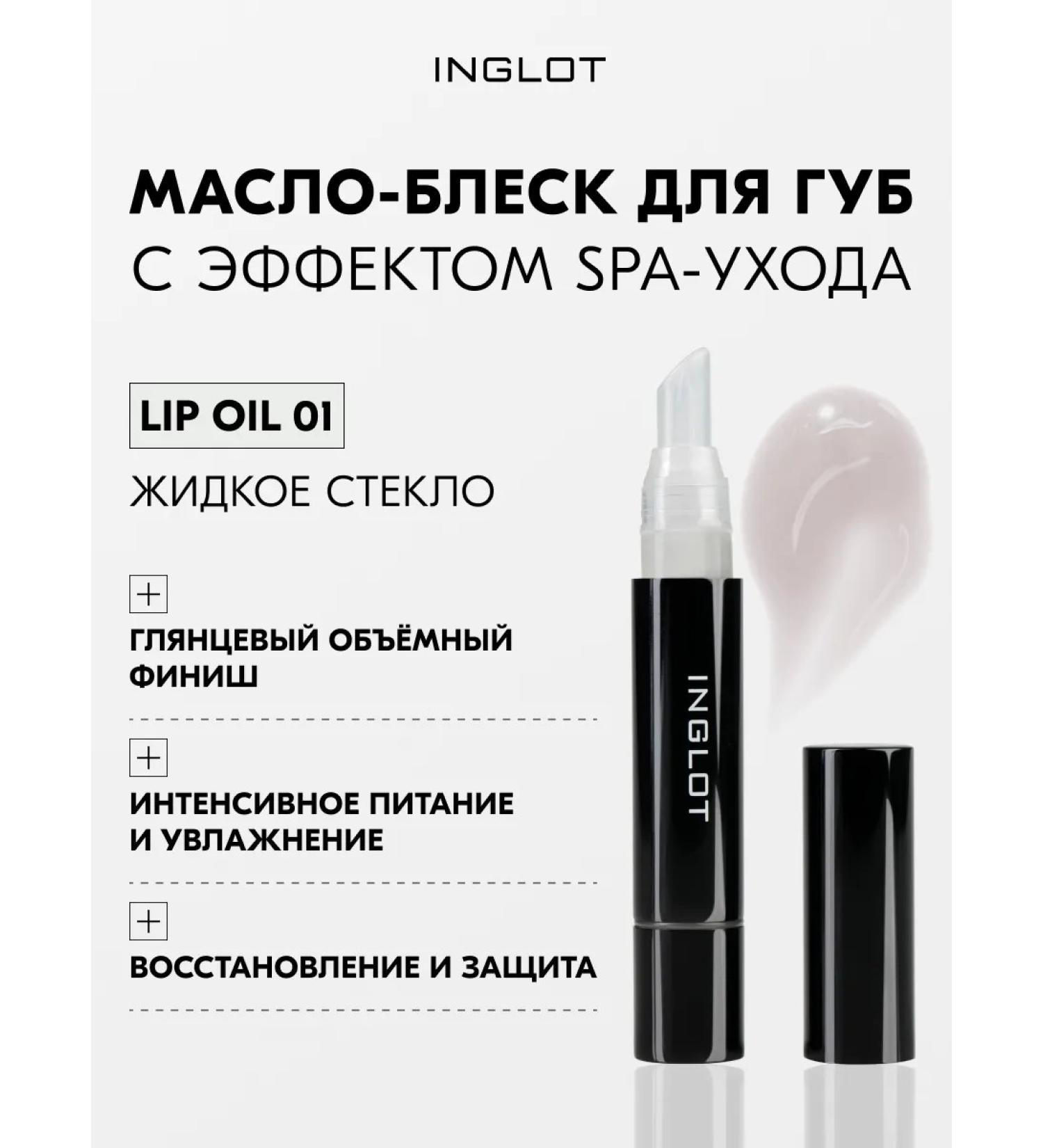 INGLOT High Gloss Lip Oil Oil Gloss Lip Oil Gloss Gloss Oil - Buy Online on GoSupps.com