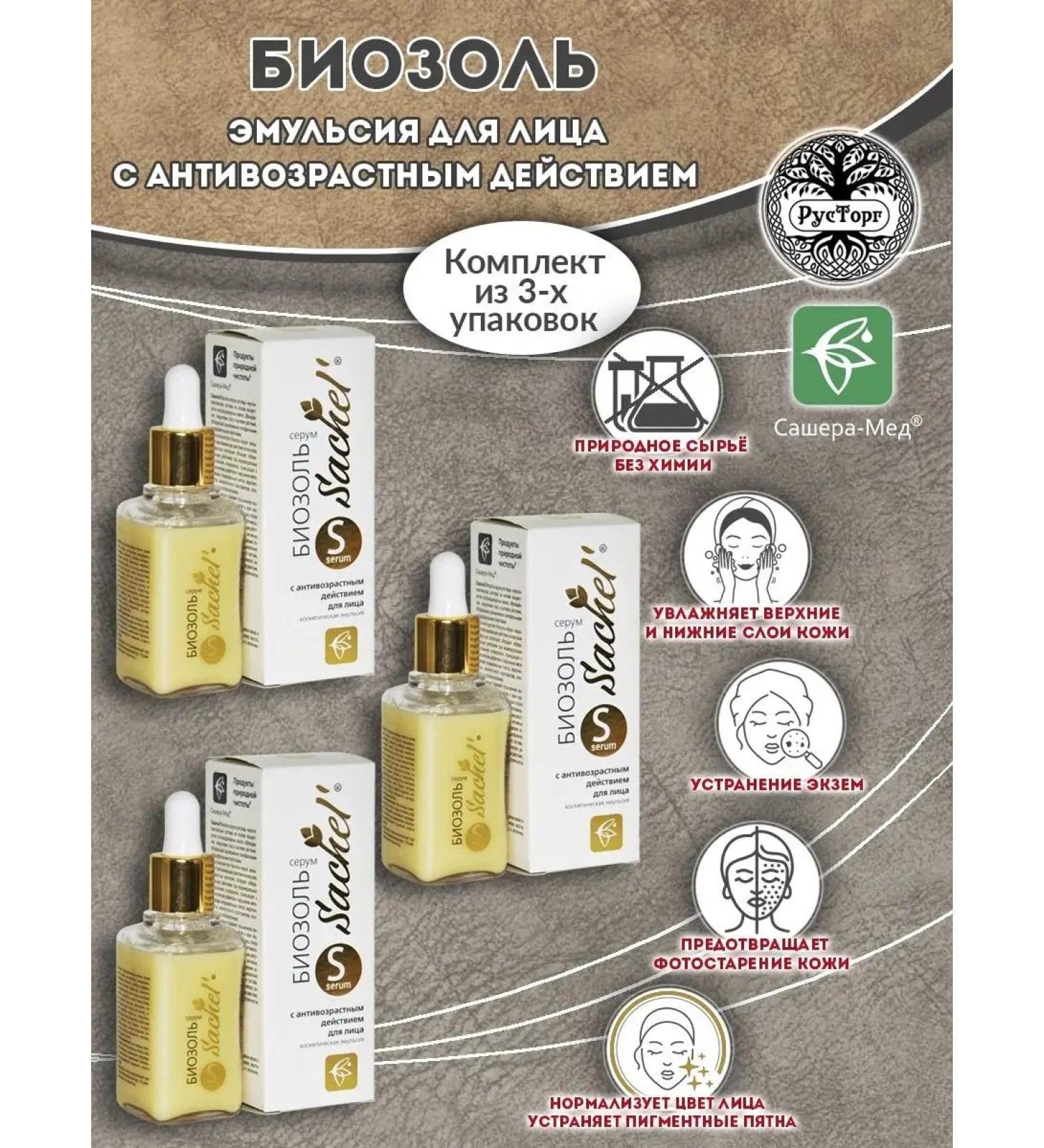 Sashel Emulsion of Sachel 'Biosol Serum 50 ml - Buy Online on GoSupps.com