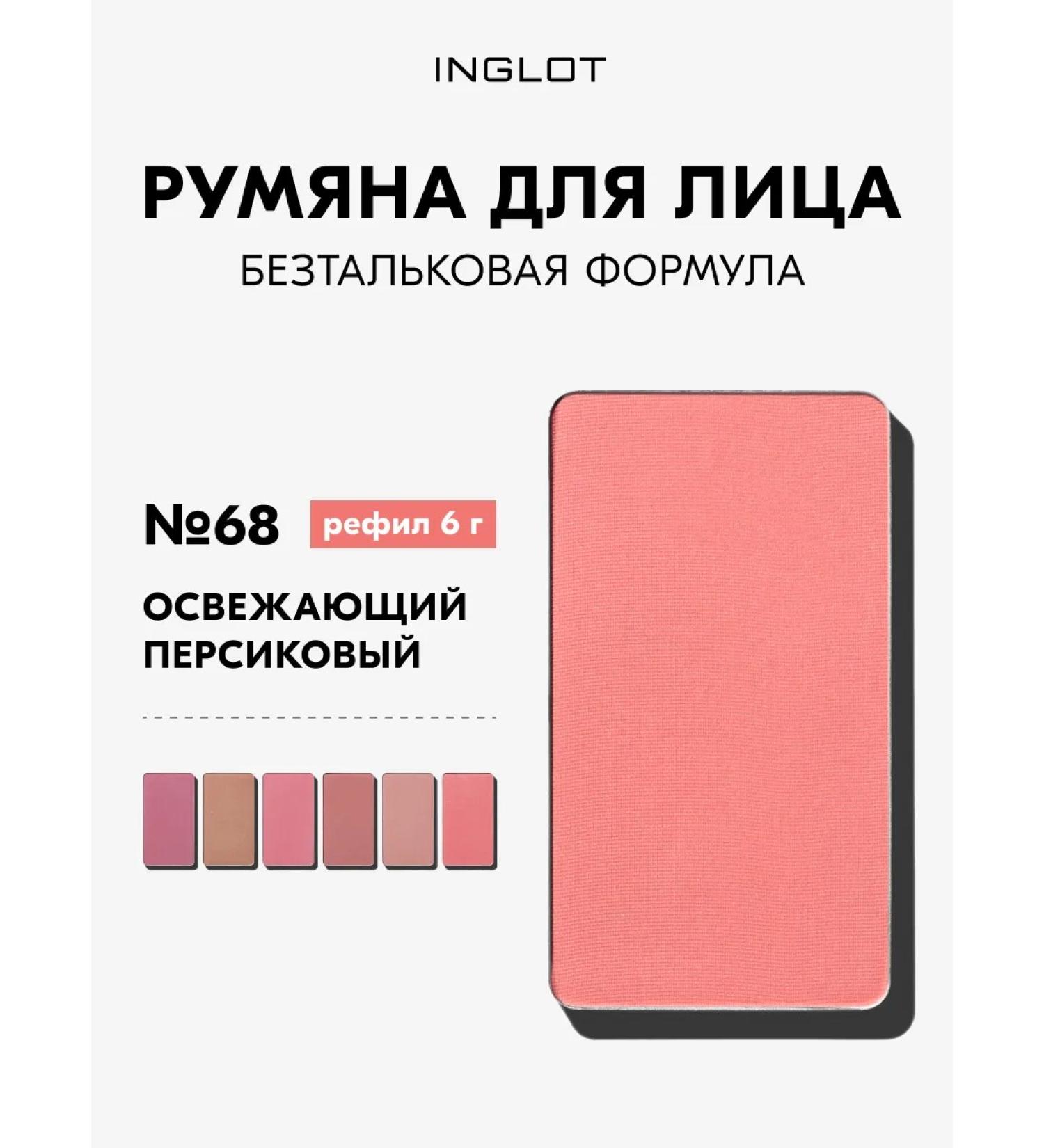 INGLOT Blush Freedom Luscious Cheek 6g No. 68 - Buy Online on GoSupps.com