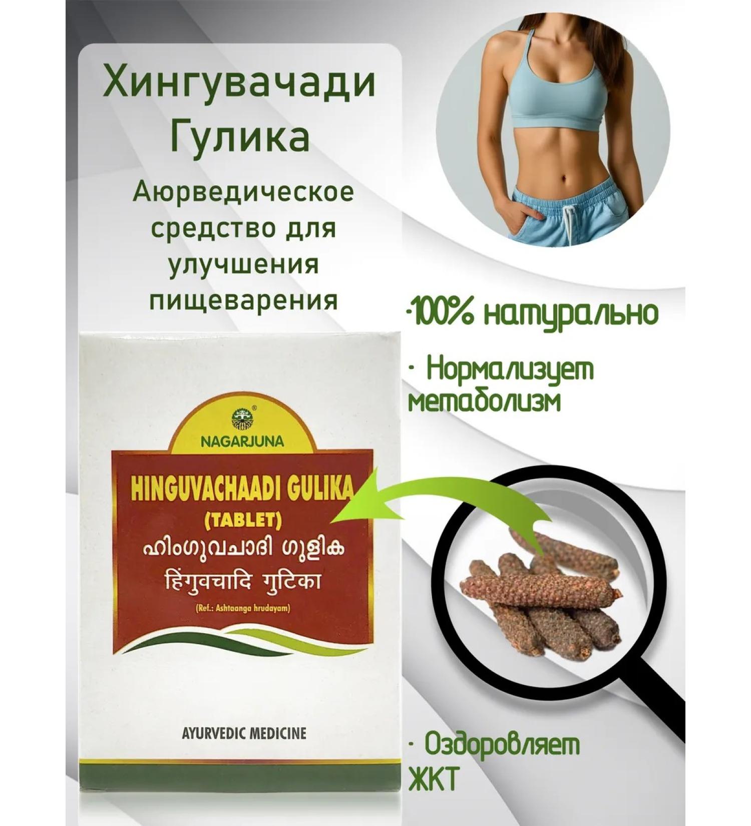 Nagarjuna Hinguvachadi Gulika 100tab Hinguvachadi - Buy Online on GoSupps.com