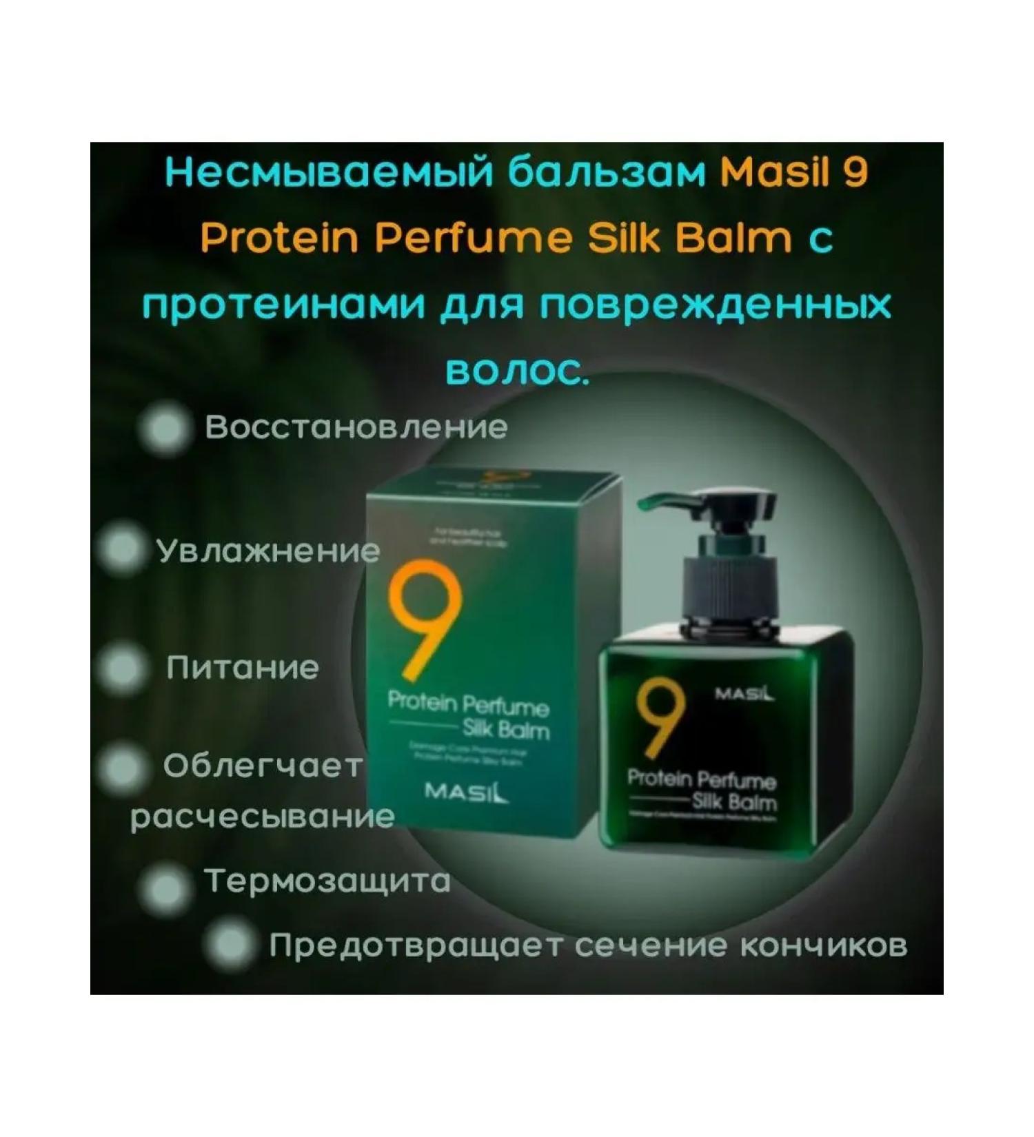 BEAUTY SECRETS Inexpressible hair balm with proteins Masil 9 - Buy Online on GoSupps.com