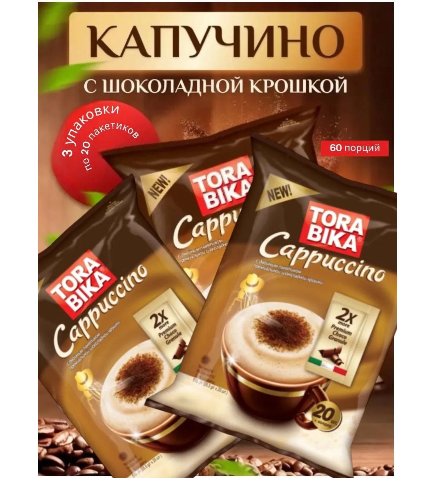 Soluble coffee "Torabika" CappUCINO 25.5g x 20pcs 3UP