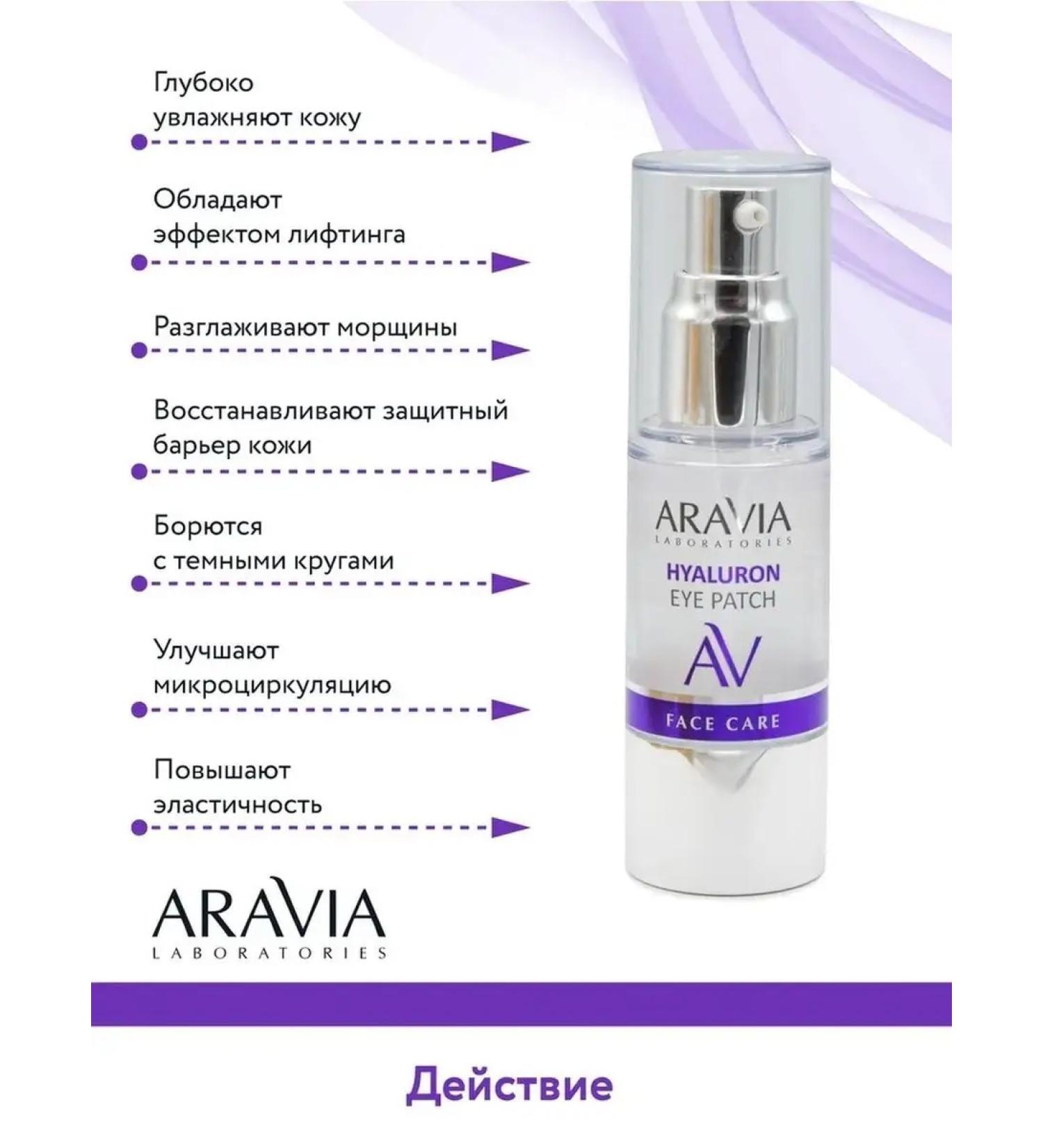 ARAVIA Laboratories Hualuron Eye Patch hyaluronic patches 30 ml