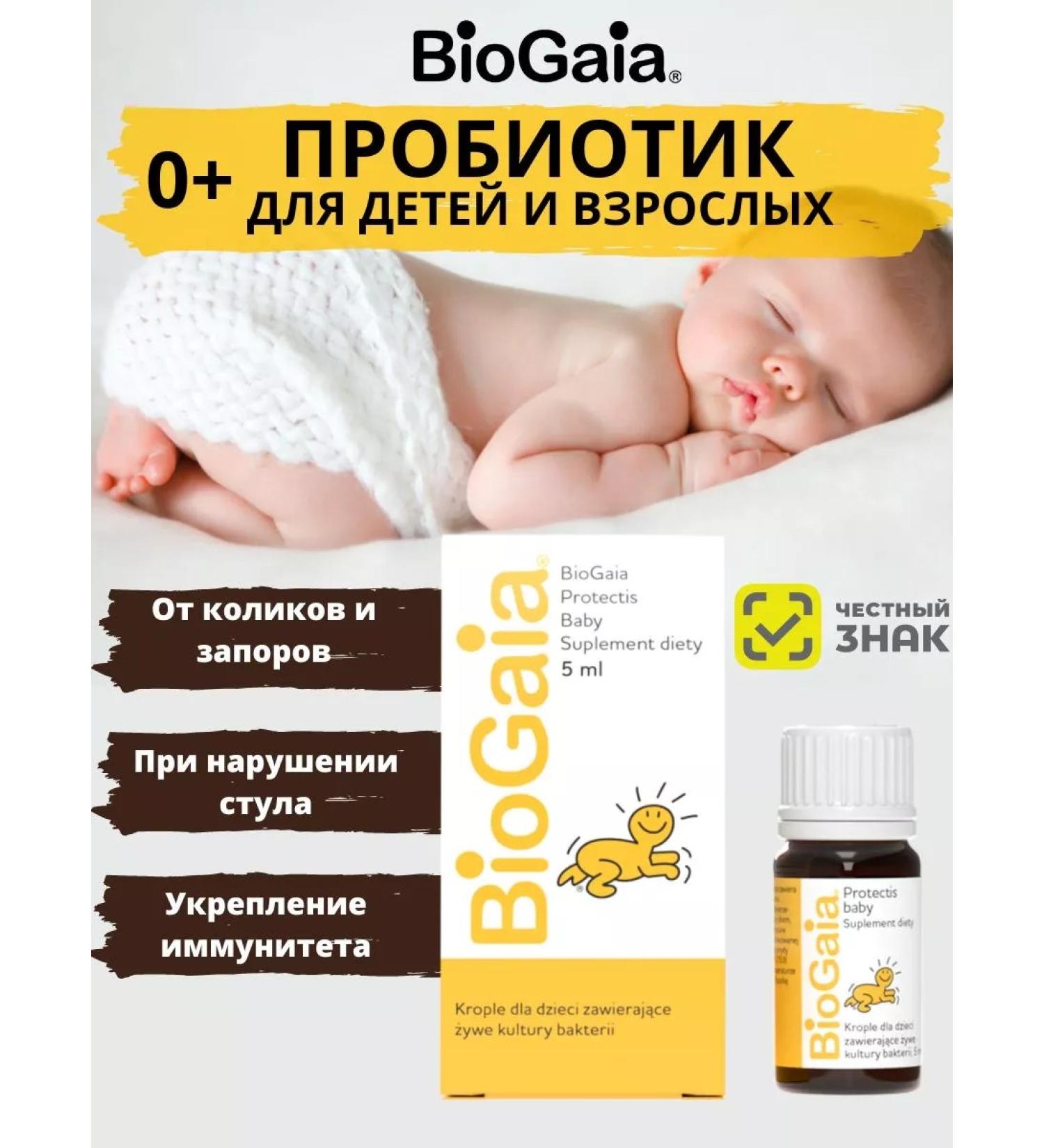 Probiotic for children Biogaia drops from colic and diarrhea 5 ml - Buy Online on GoSupps.com
