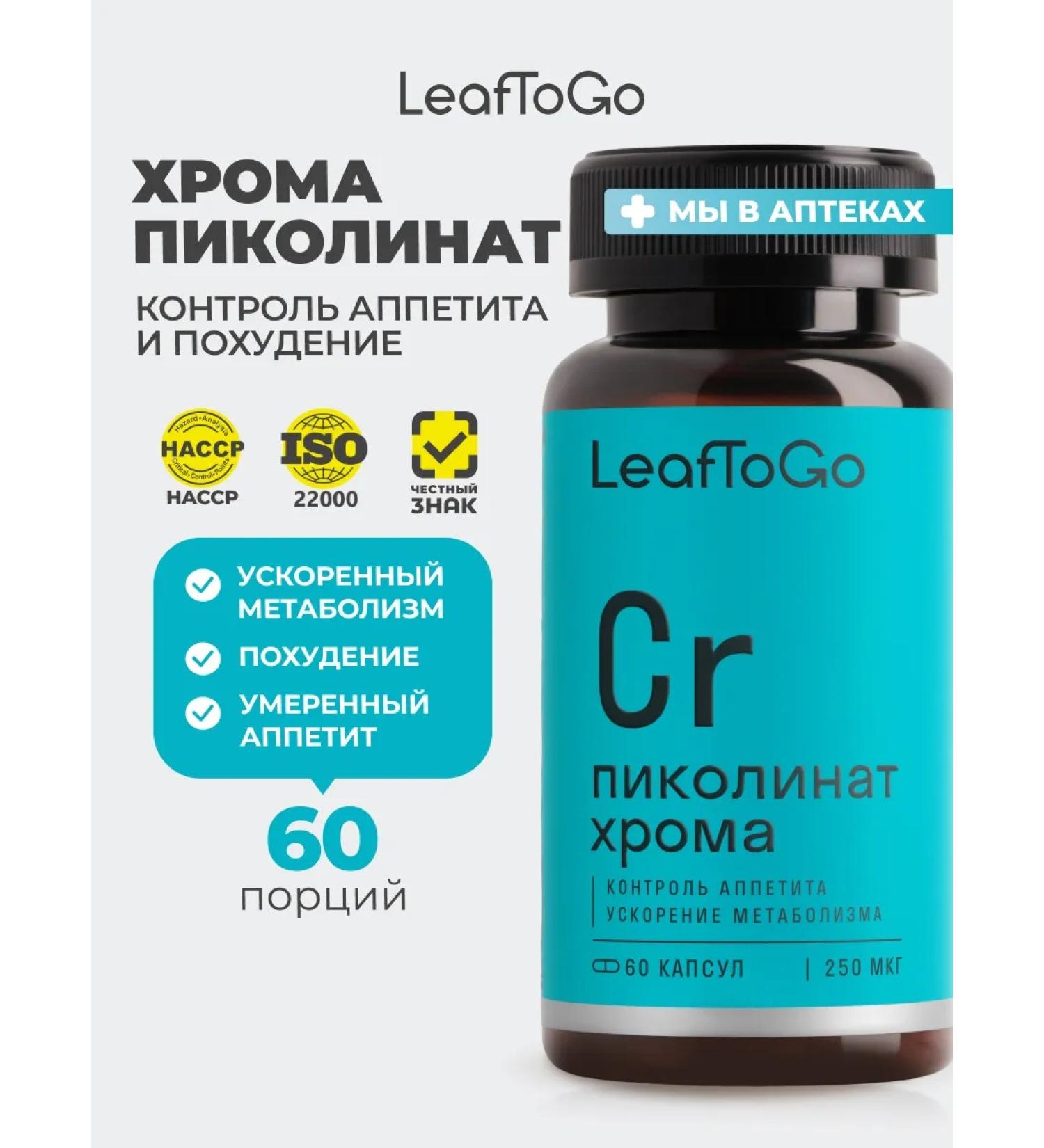 LeafToGo Picoline chromium for weight loss 60 capsules - Buy Online on GoSupps.com