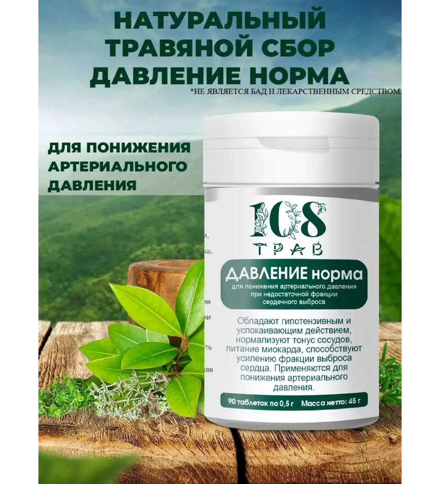 108 herbs A complex of vitamins from high pressure for the heart and blood vessels - Buy Online on GoSupps.com