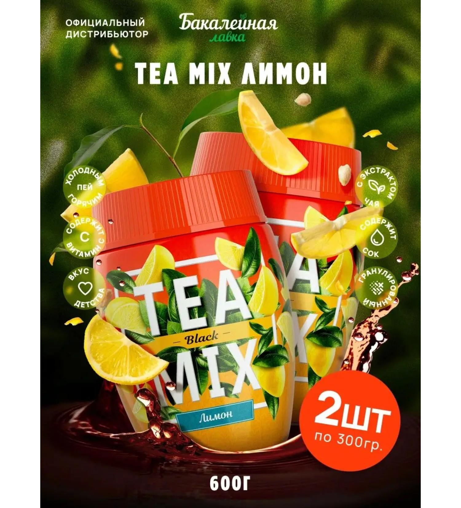 Grocer's Tea drink soluble Tea Mix lemon - Buy Online on GoSupps.com