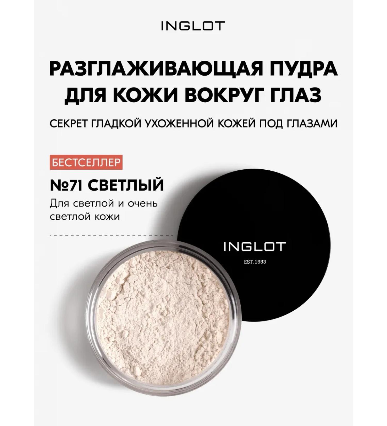 INGLOT Smoothing Under Eye Powder 2.2g No. 71 - Buy Online on GoSupps.com