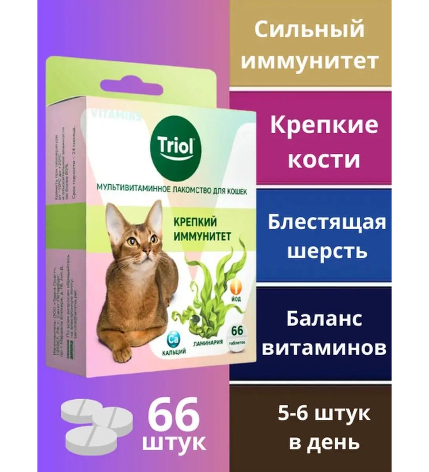 Triol Vitamins for cats Strong immunity