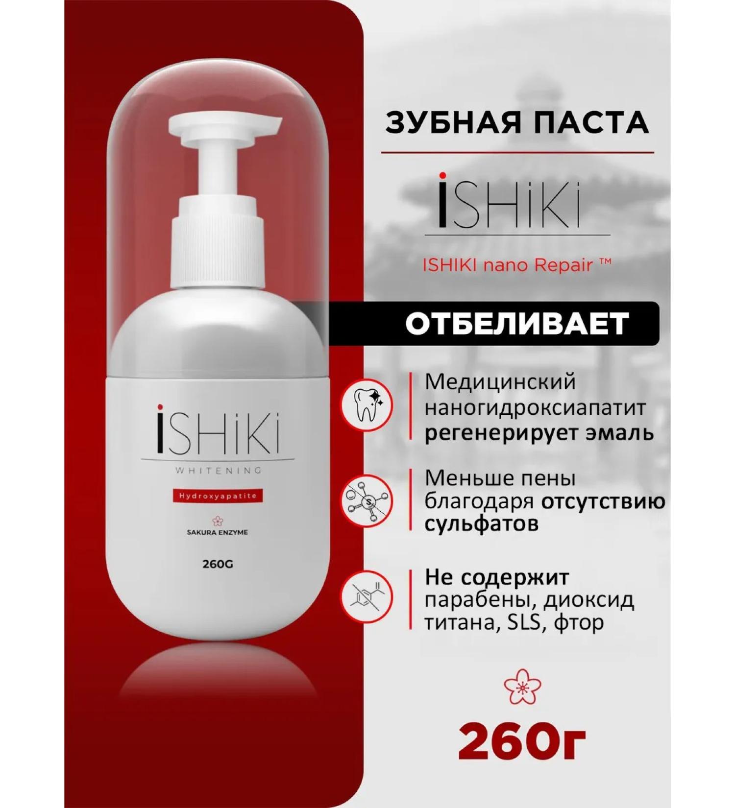 Ishiki toothpaste with a dispenser whitening from caries - Buy Online on GoSupps.com