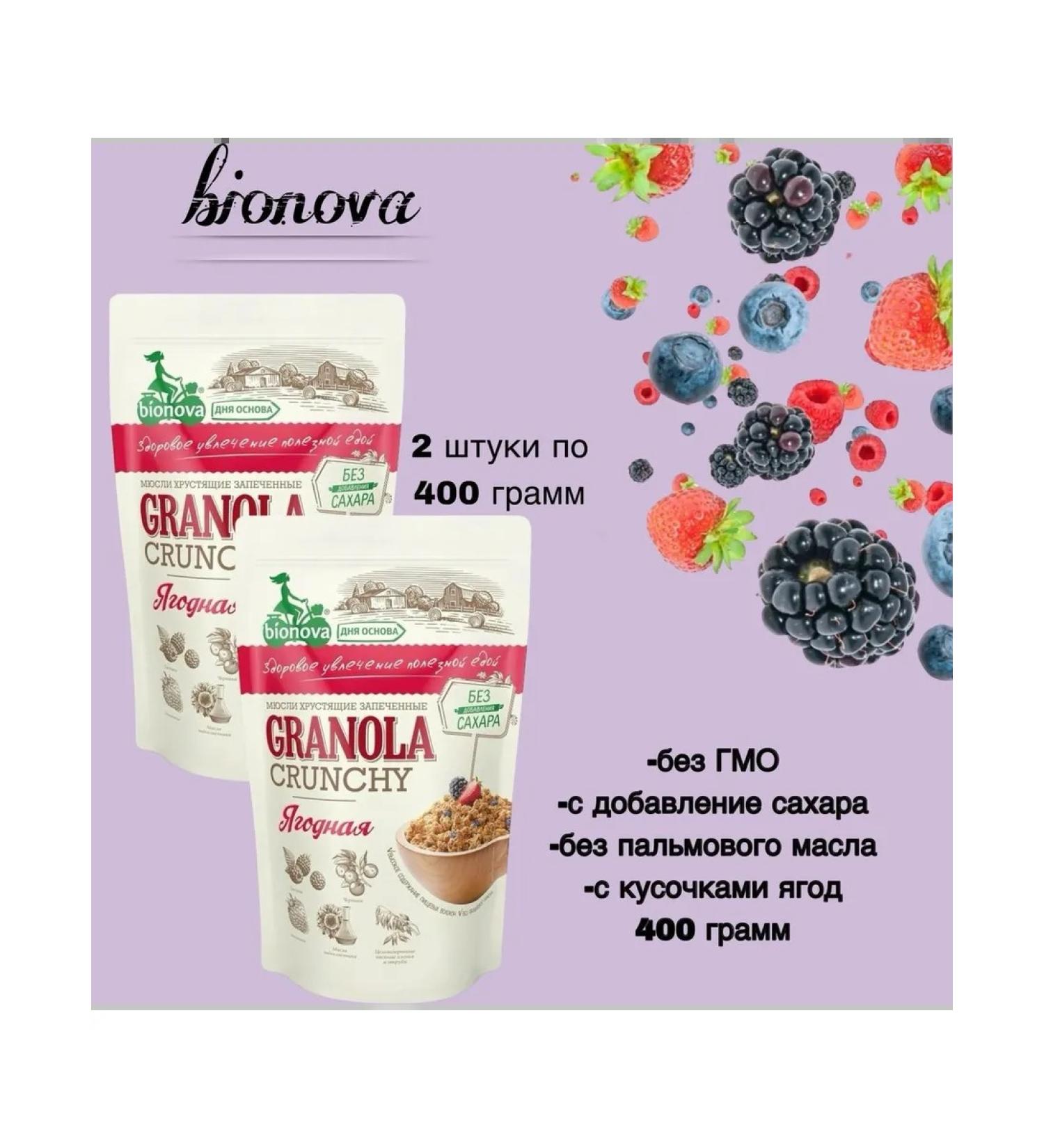 MURULY "BIONOVA" Berry 400 grams 2 pieces - Buy Online on GoSupps.com