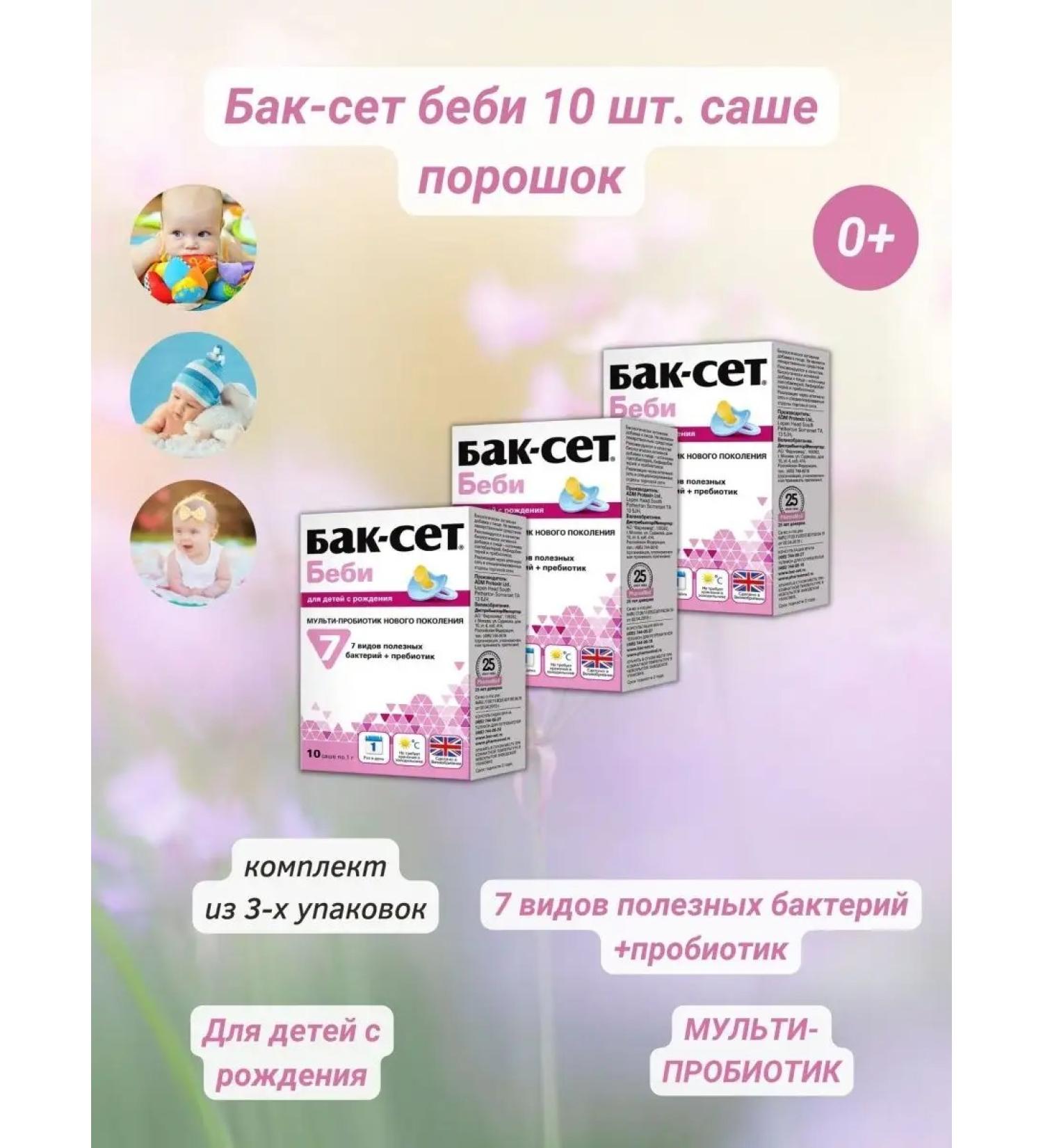 Buck set Baby 10 Sasha for children 0+ probiotic - Buy Online on GoSupps.com