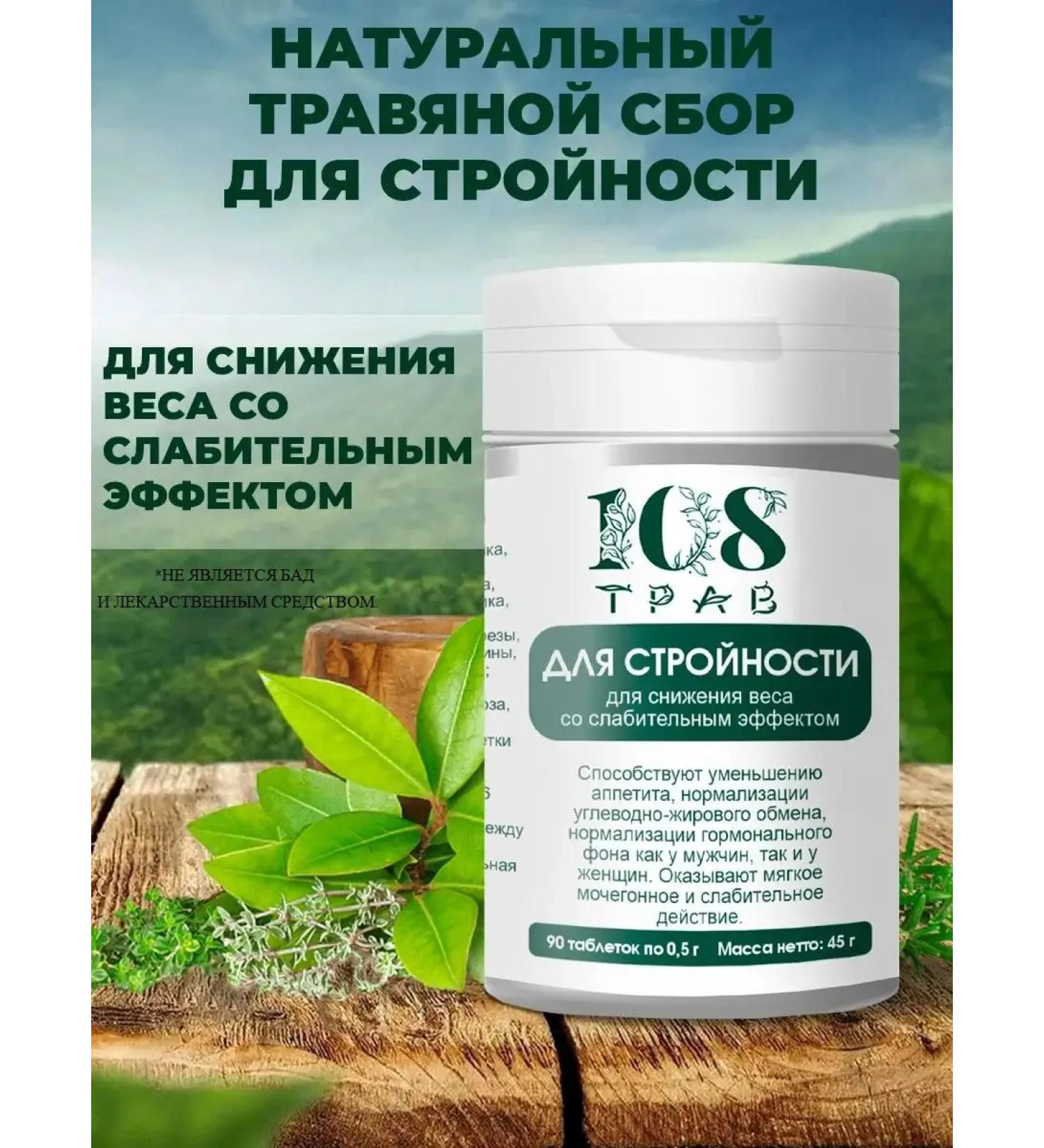 108 herbs Slimming tablets 90 pcs - Buy Online on GoSupps.com