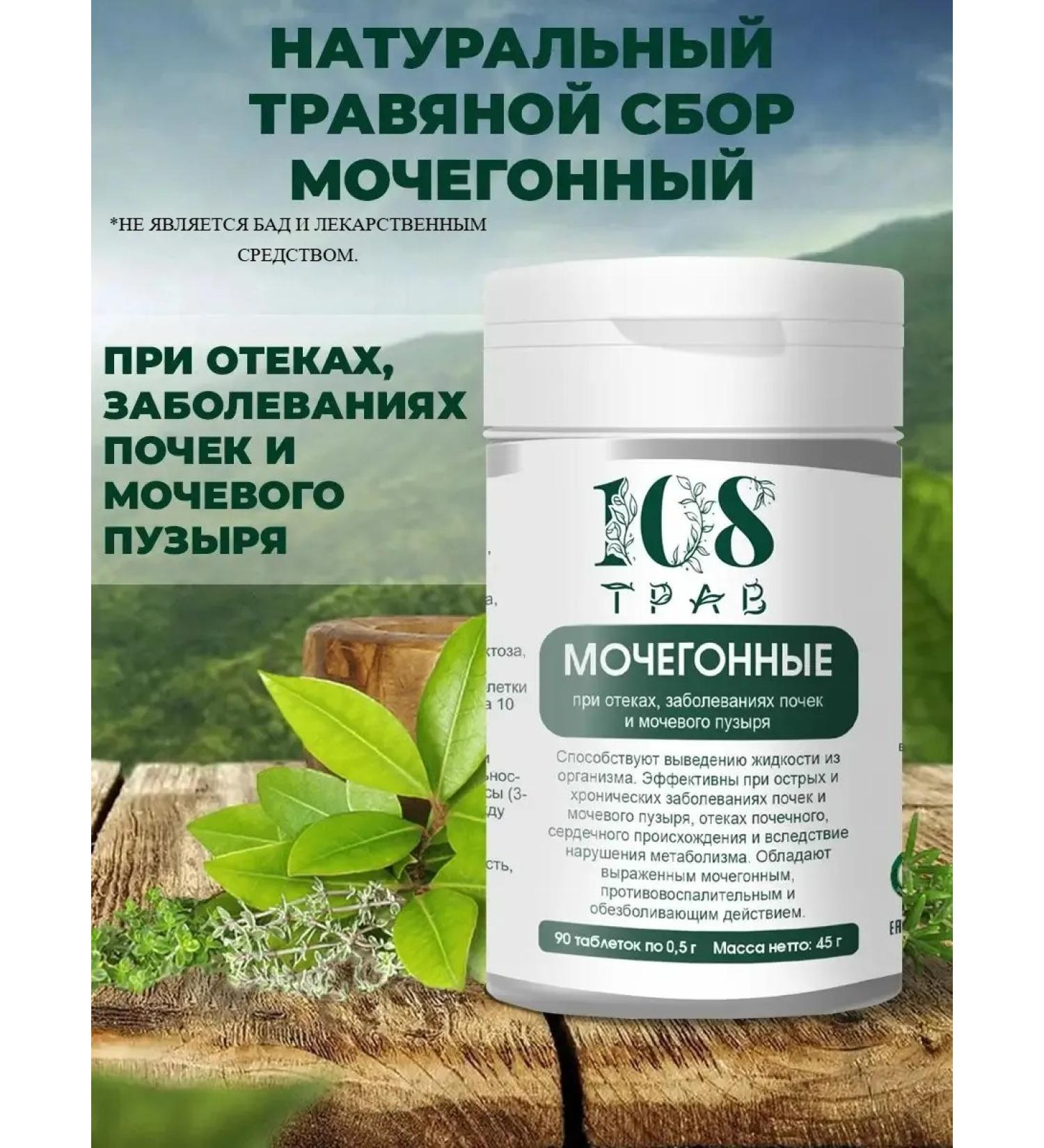 108 herbs Diuretic herbal collection from edema and for weight loss - Buy Online on GoSupps.com