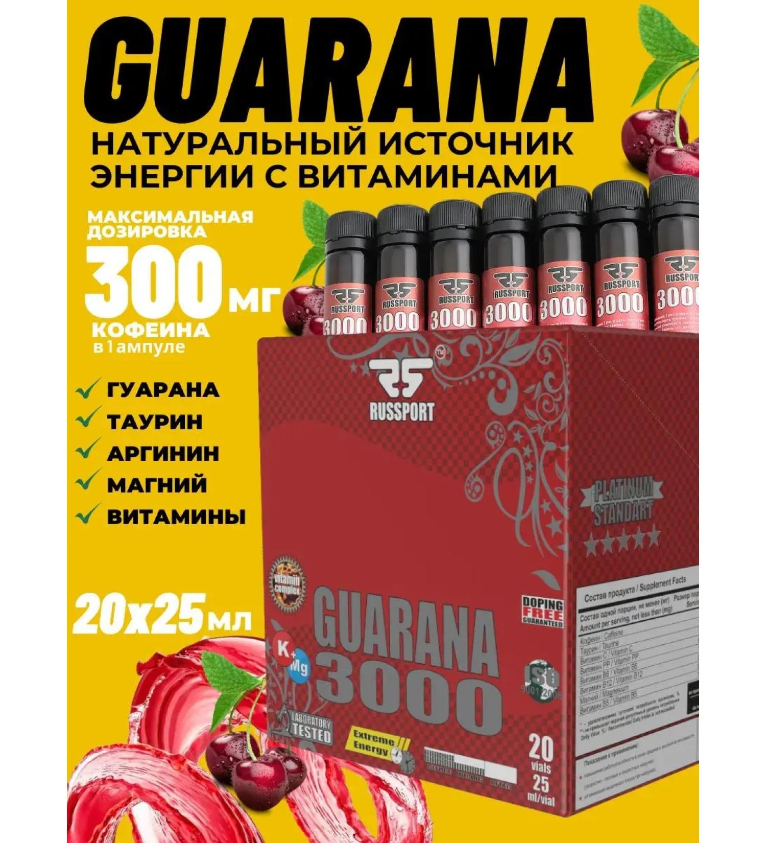 RUSSPORT Guarana liquid with vitamins and taurin 20 ampoules cherry - Buy Online on GoSupps.com
