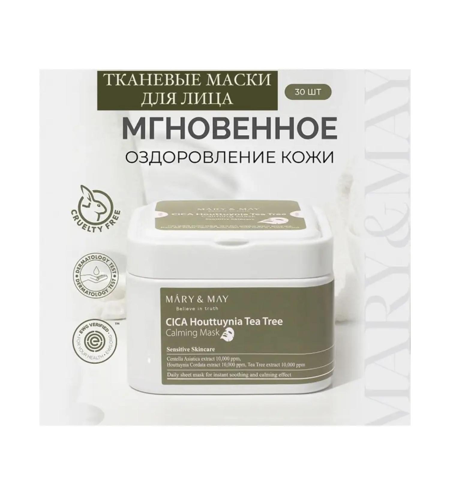 MARY&MAY Facial masks fabric set vegan Korea 30 pcs - Buy Online on GoSupps.com