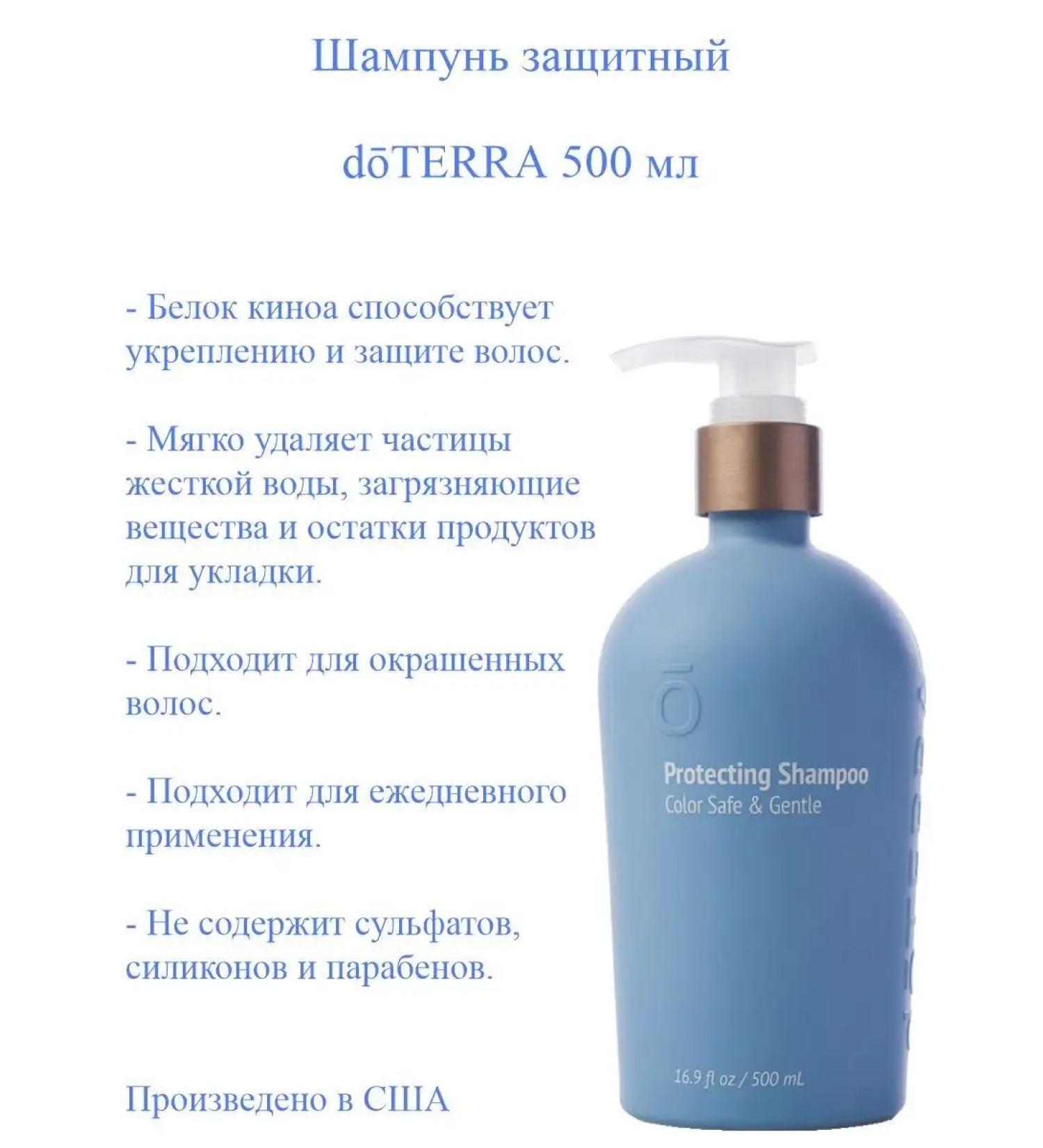 doTERRA Protective shampoo 500 ml - Buy Online on GoSupps.com