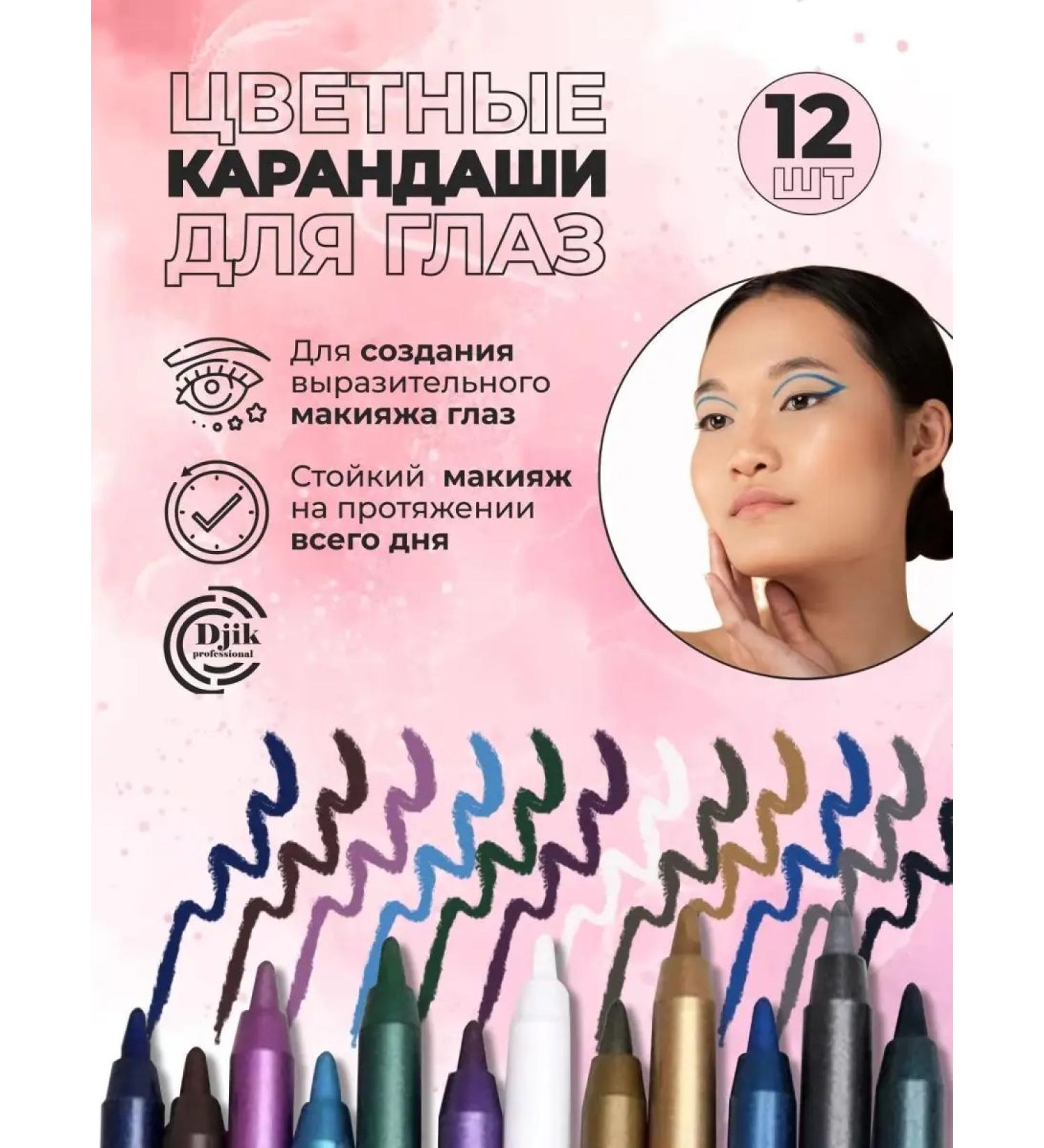 Djik professional Set of eyeliner pencils - Buy Online on GoSupps.com