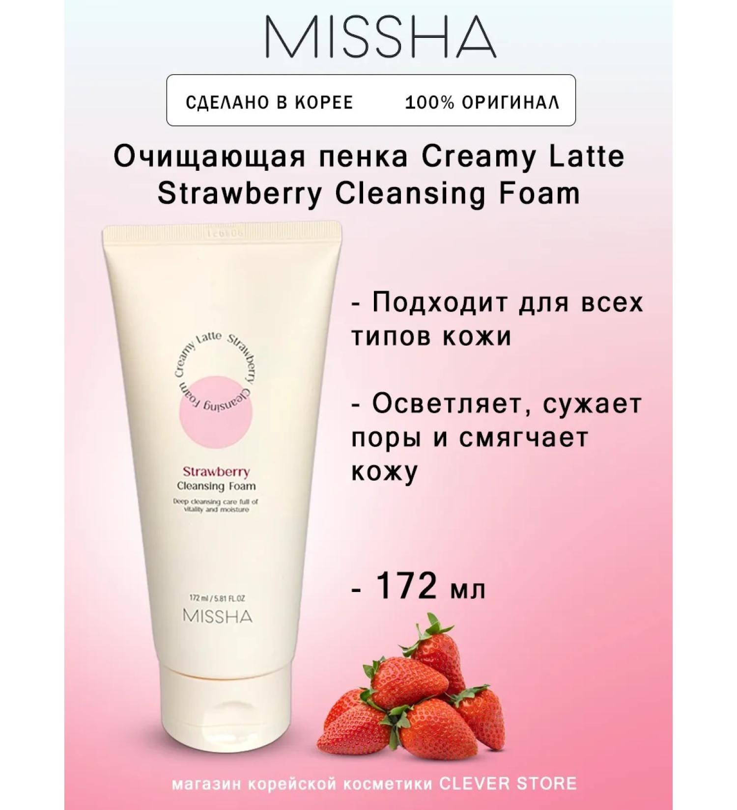 MISSHA Creamy Latte Strawberry Cleansing Foam - Buy Online on GoSupps.com