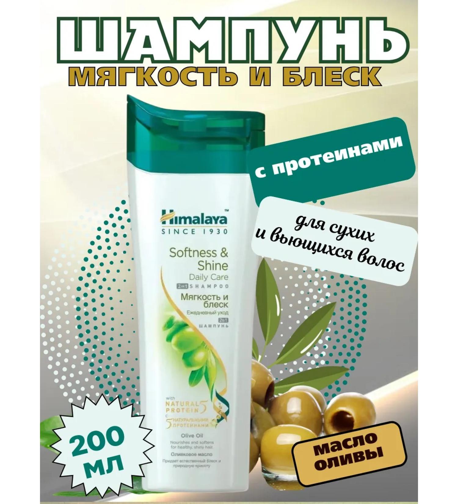 Himalaya Since 1930 Hair shampoo "Softness and shine" 200ml - Buy Online on GoSupps.com