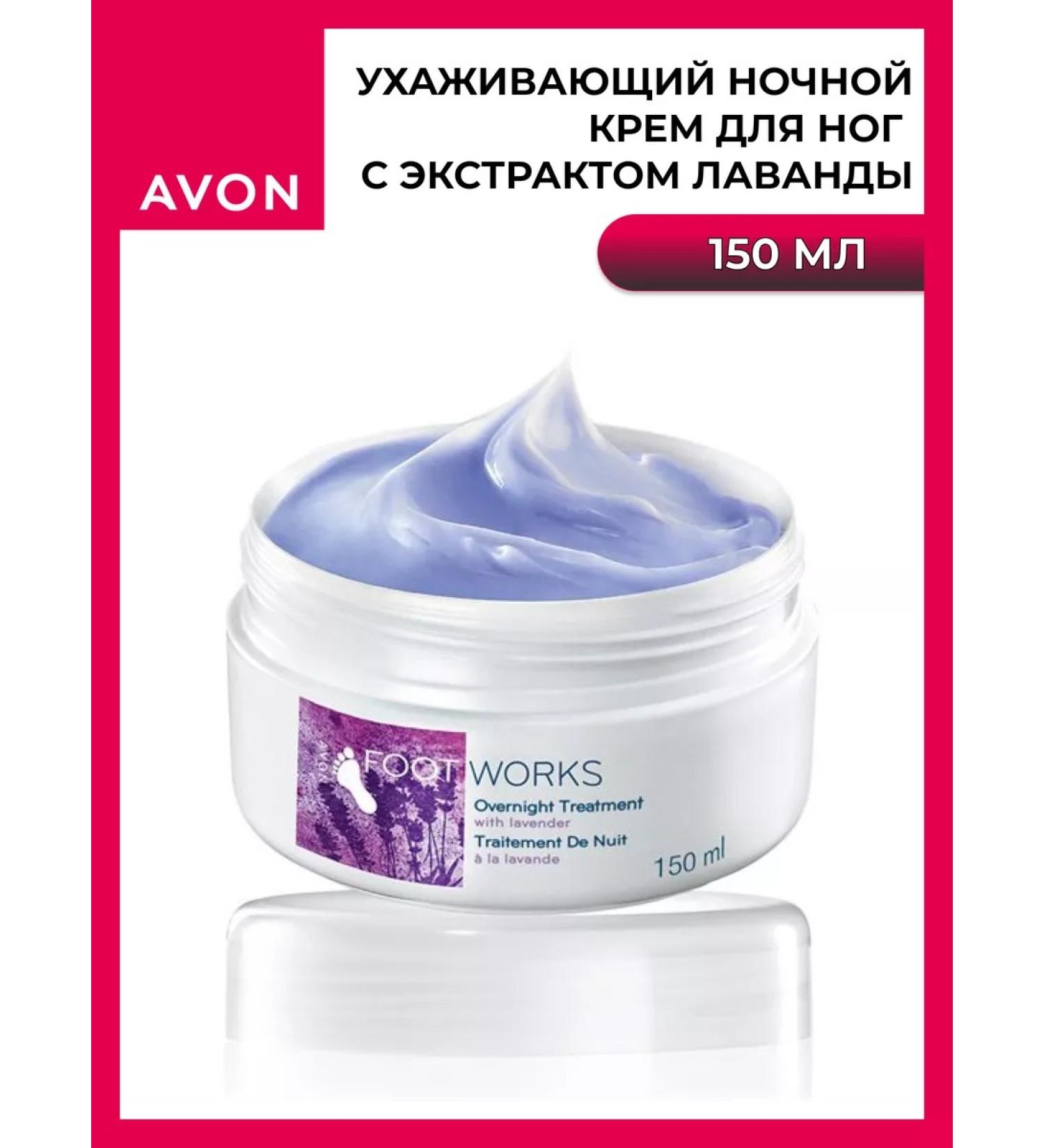 AVON Feet cream moisturizing night from cracks and corns - Buy Online on GoSupps.com