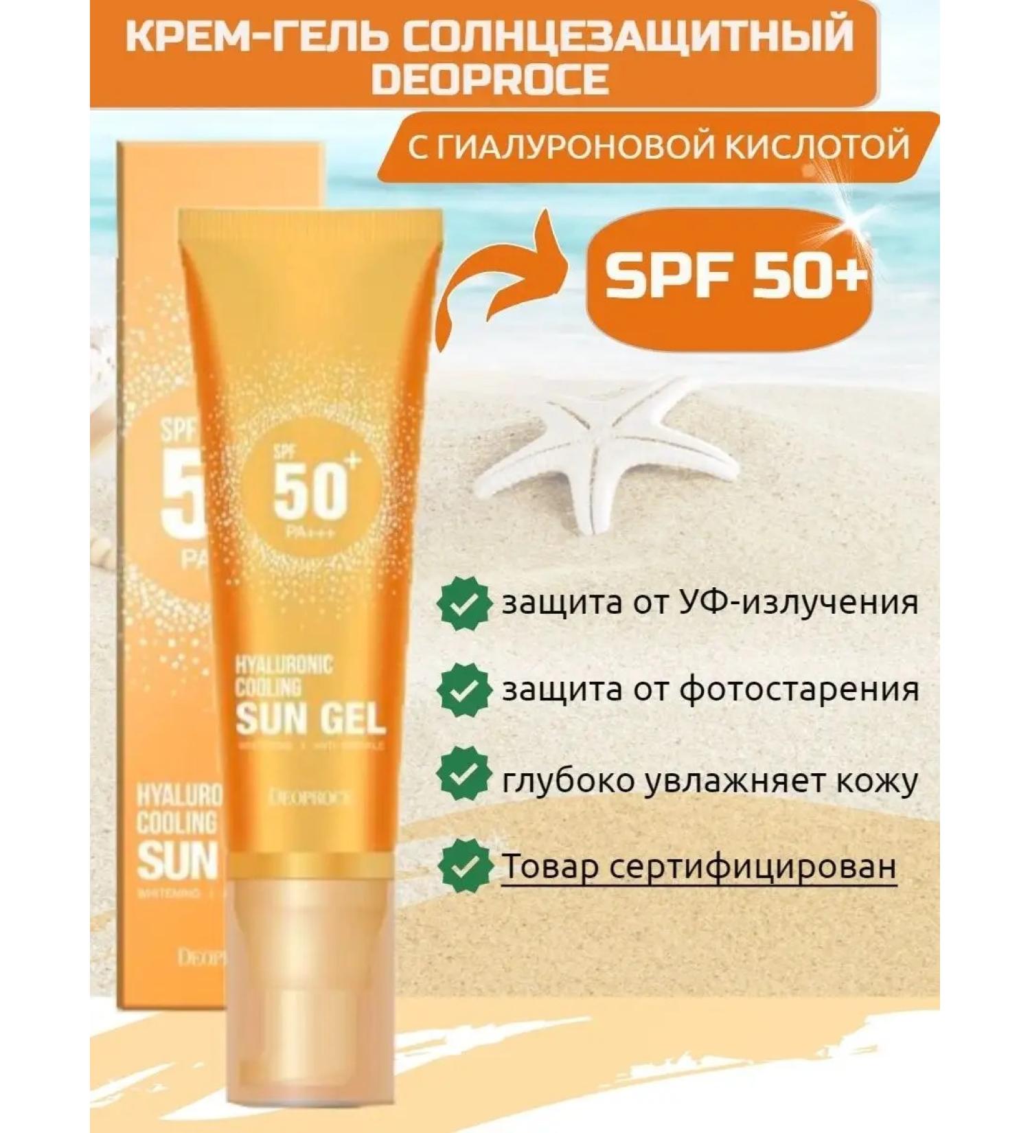 DEOPROCE Sunscreen 50 Hyaluronic Sun Gel SPF 50+ PA +++ - Buy Online on GoSupps.com