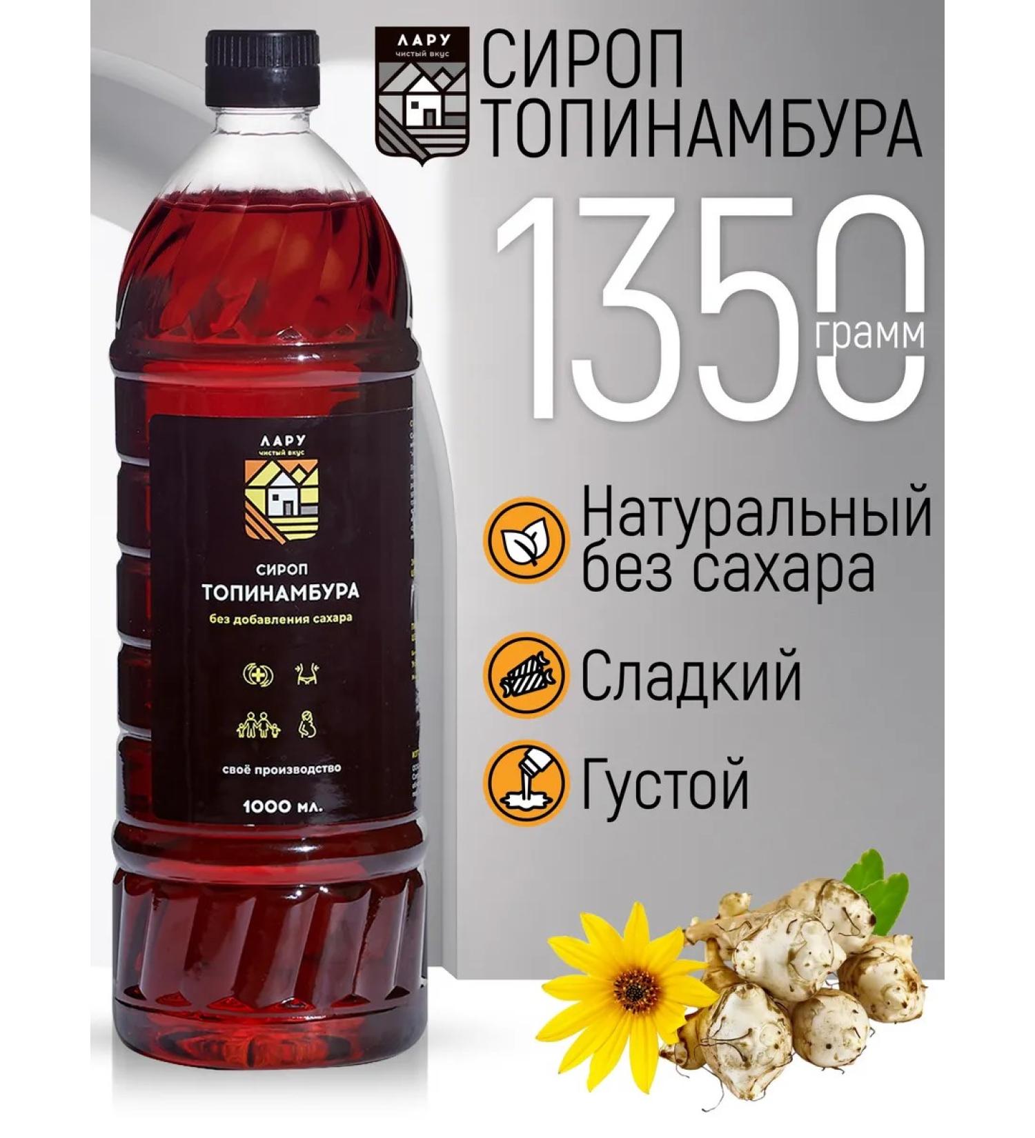 LARU Jerusalem artichoke syrup 100% natural without sugar 1350 g - Buy Online on GoSupps.com