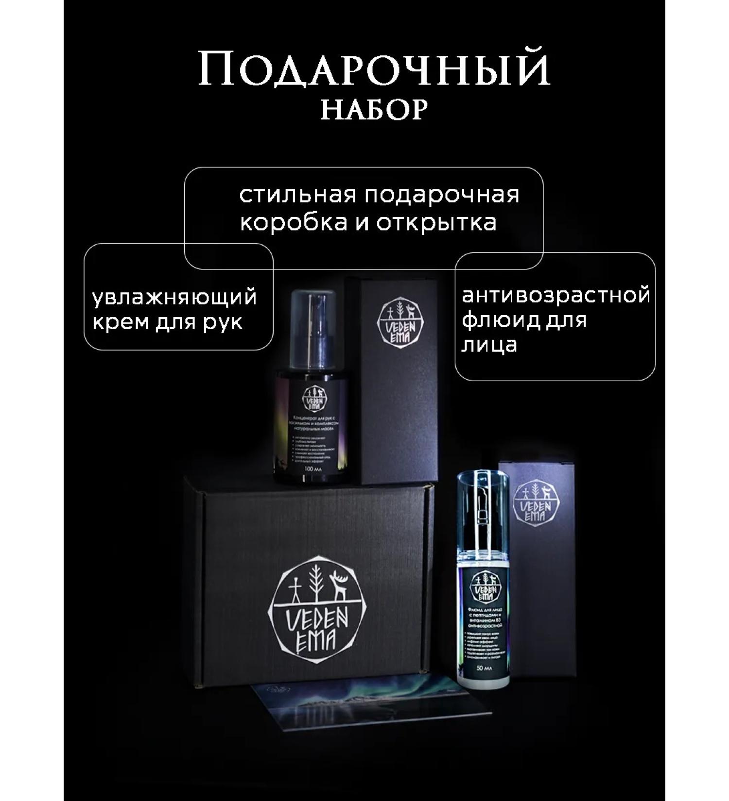VedenEma Gift set of hand cream and fluid for face - Buy Online on GoSupps.com
