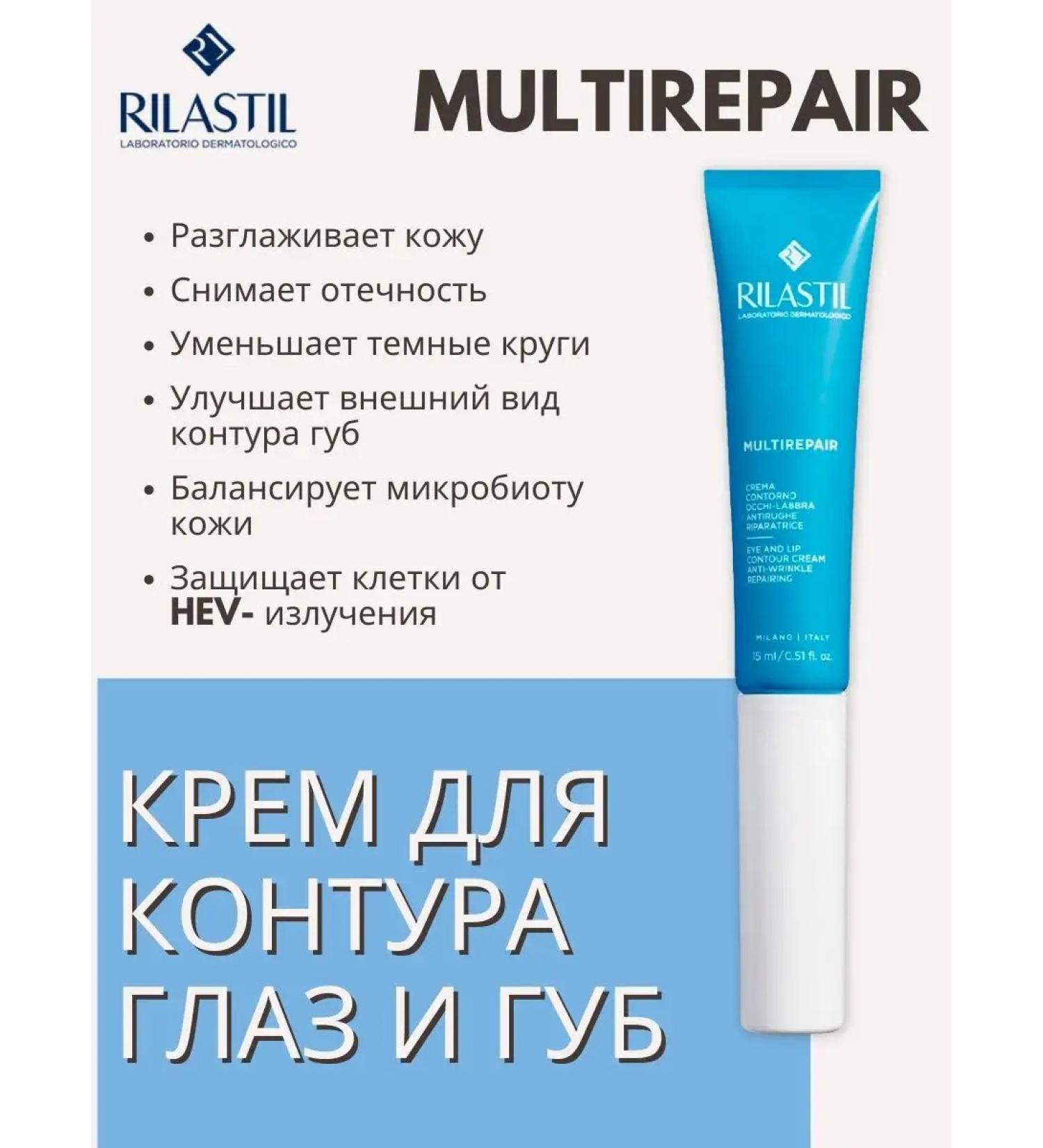 Rilastil Restoring cream for the contour of the lips and eyes of Multirepair - Buy Online on GoSupps.com