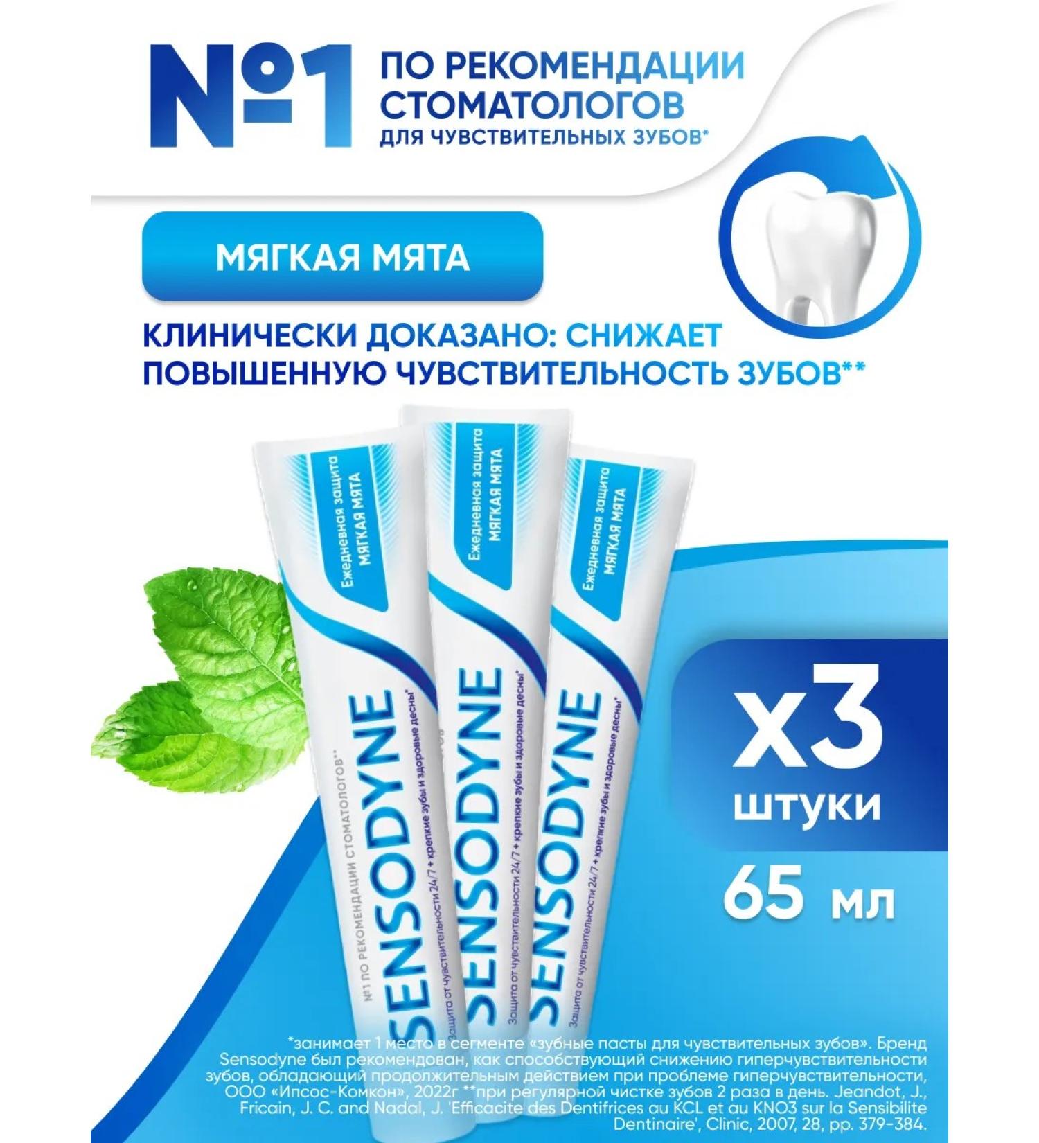 Sensodyne Toothpaste Daily protection Soft mint 65 g 3 pcs - Buy Online on GoSupps.com