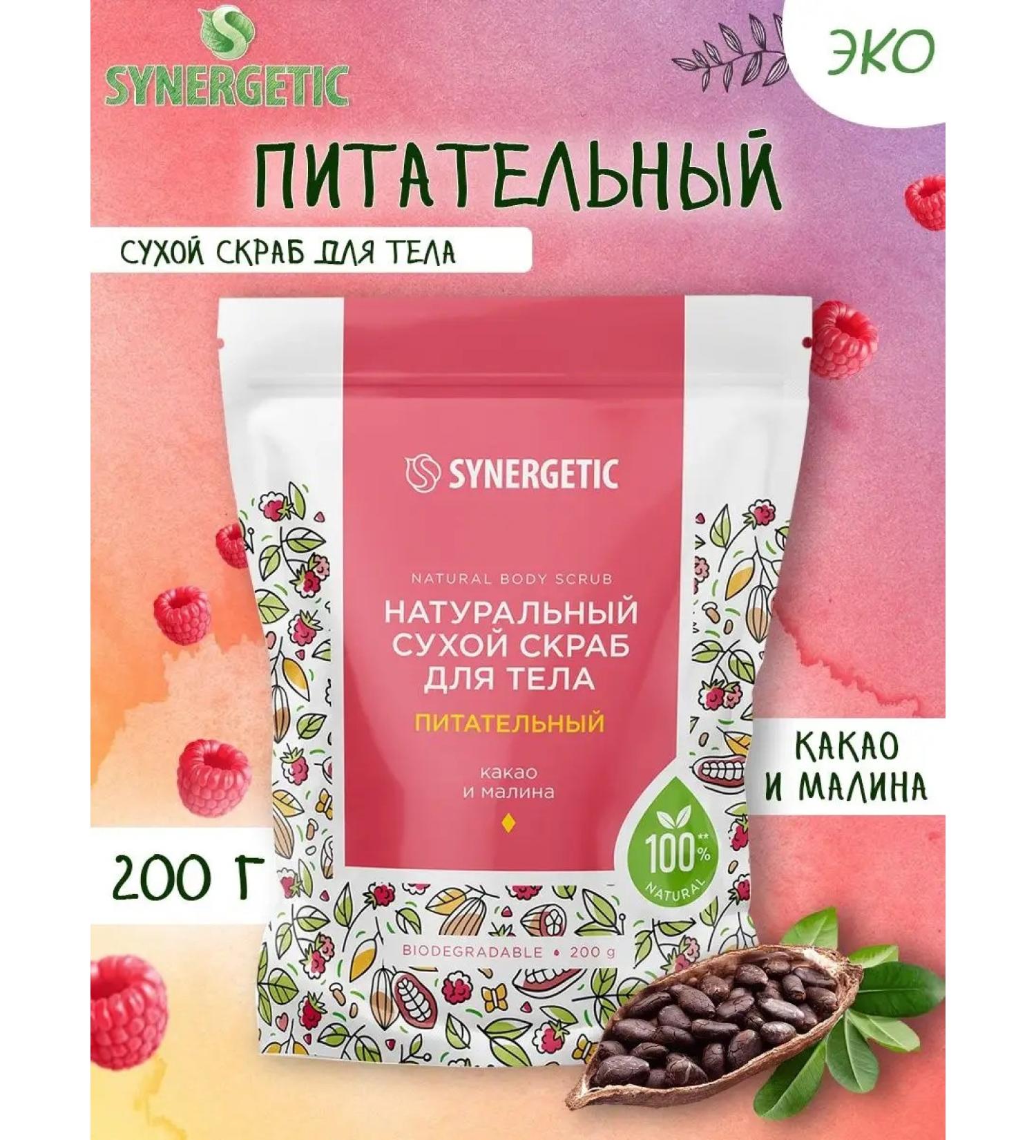 SYNERGETIC Natural dry body scrub nutrient 200g - Buy Online on GoSupps.com