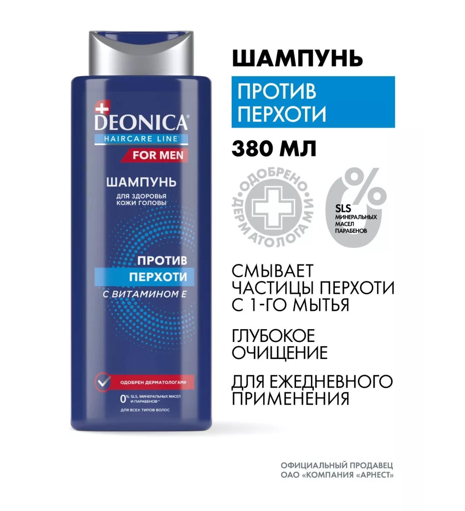 DEONICA Male hair shampoo from dandruff 380 ml - Buy Online on GoSupps.com