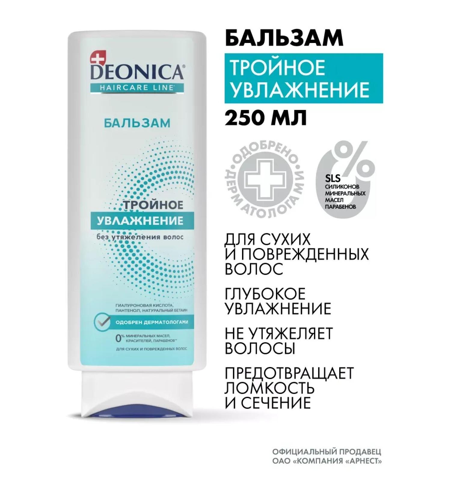 DEONICA Women's balm for dry hair triple moisturizing 250 ml - Buy Online on GoSupps.com