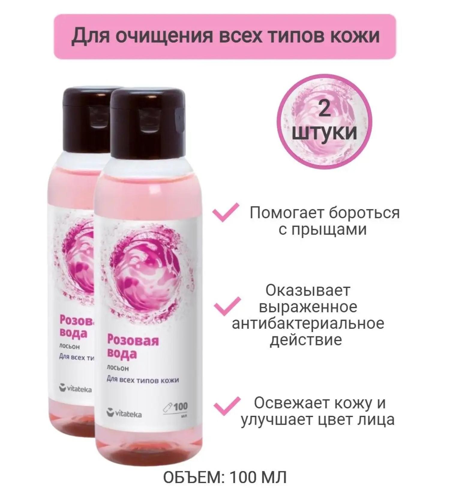 VITATEKA Lotion Pink water with silver 100 ml - Buy Online on GoSupps.com
