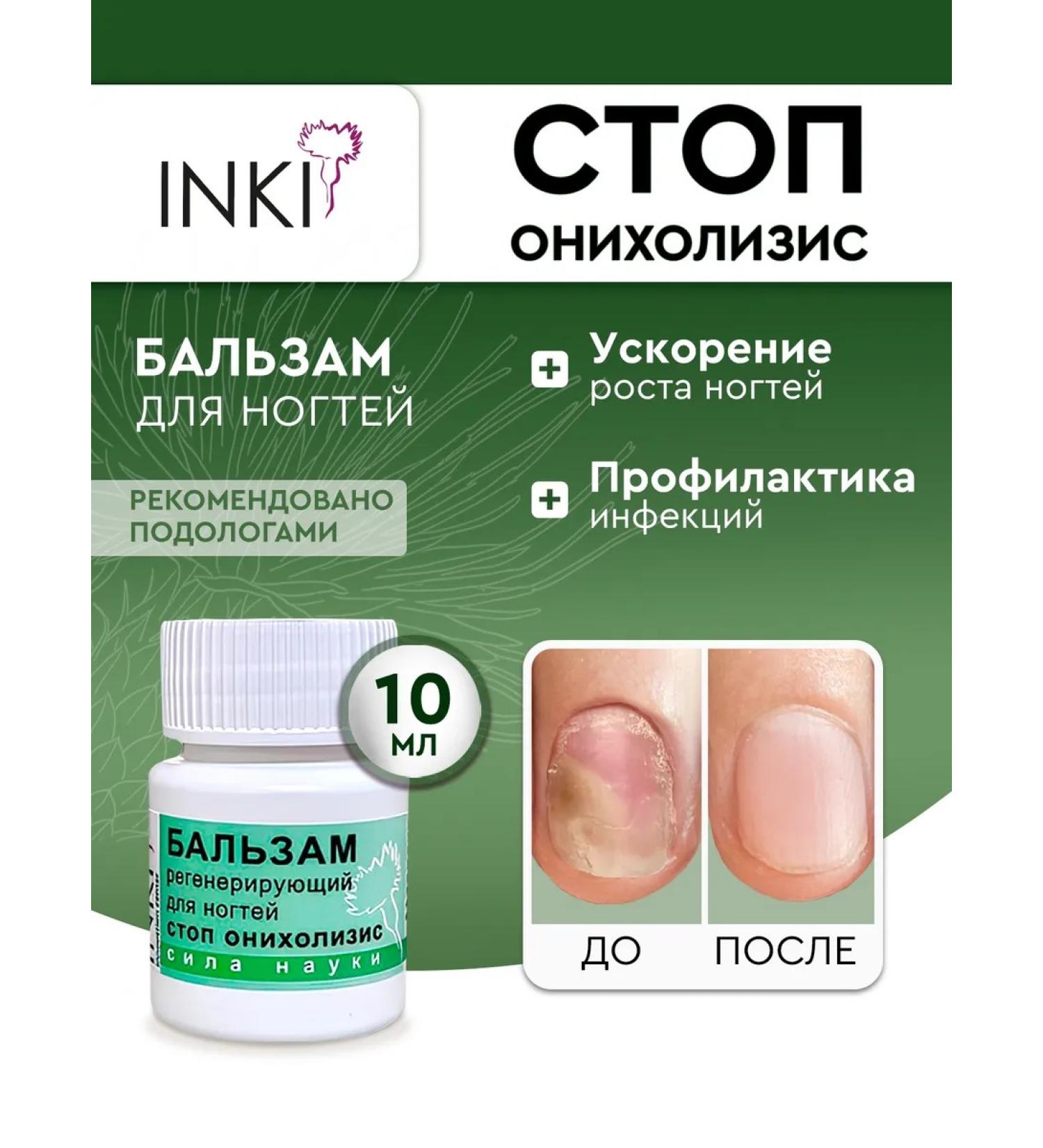 INKI Therapeutic cream for oncholysis and nail fungus - Buy Online on GoSupps.com