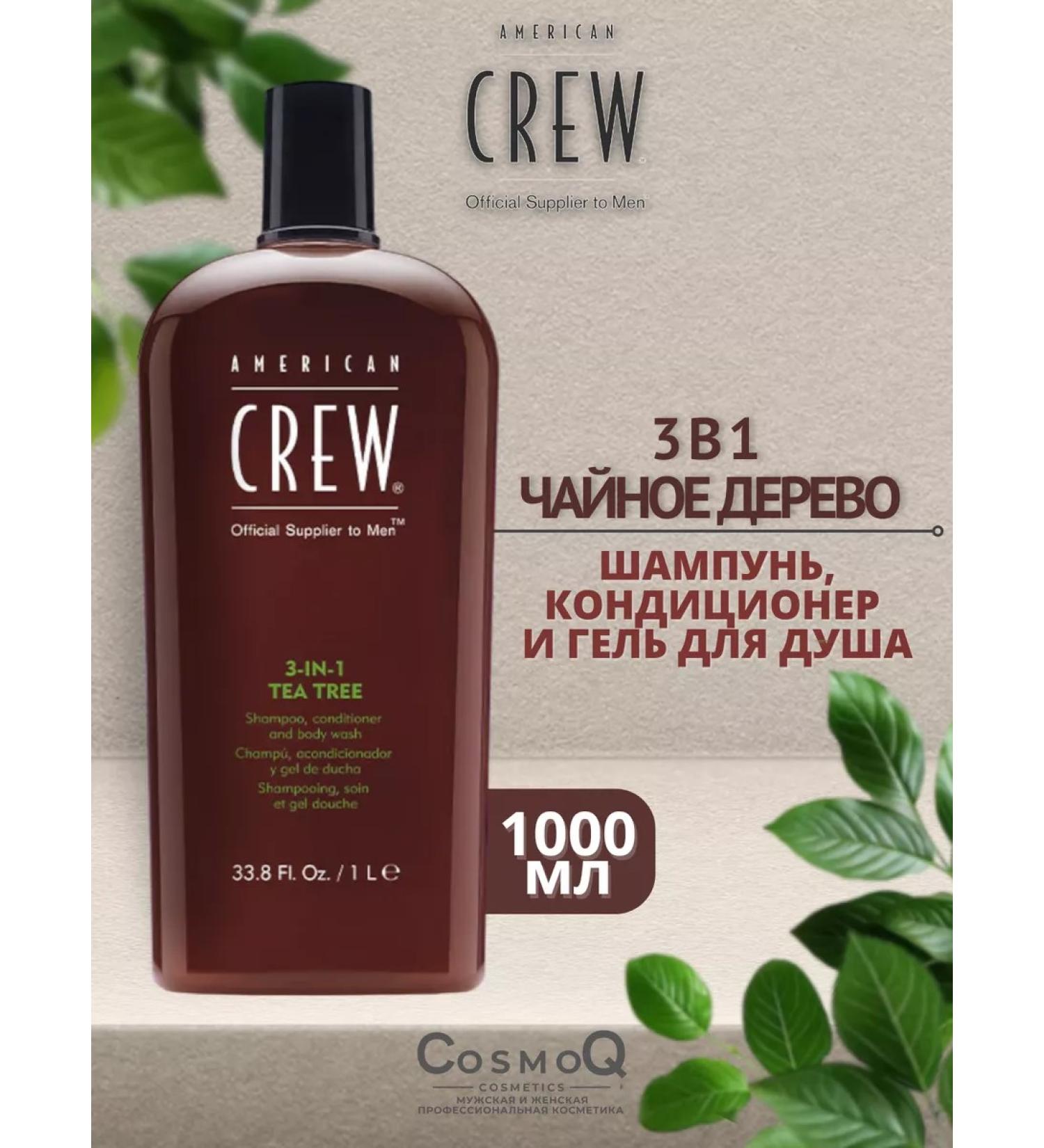 American Crew Shampoo air conditioning shower gel 3B1 tea tree 1000 ml - Buy Online on GoSupps.com