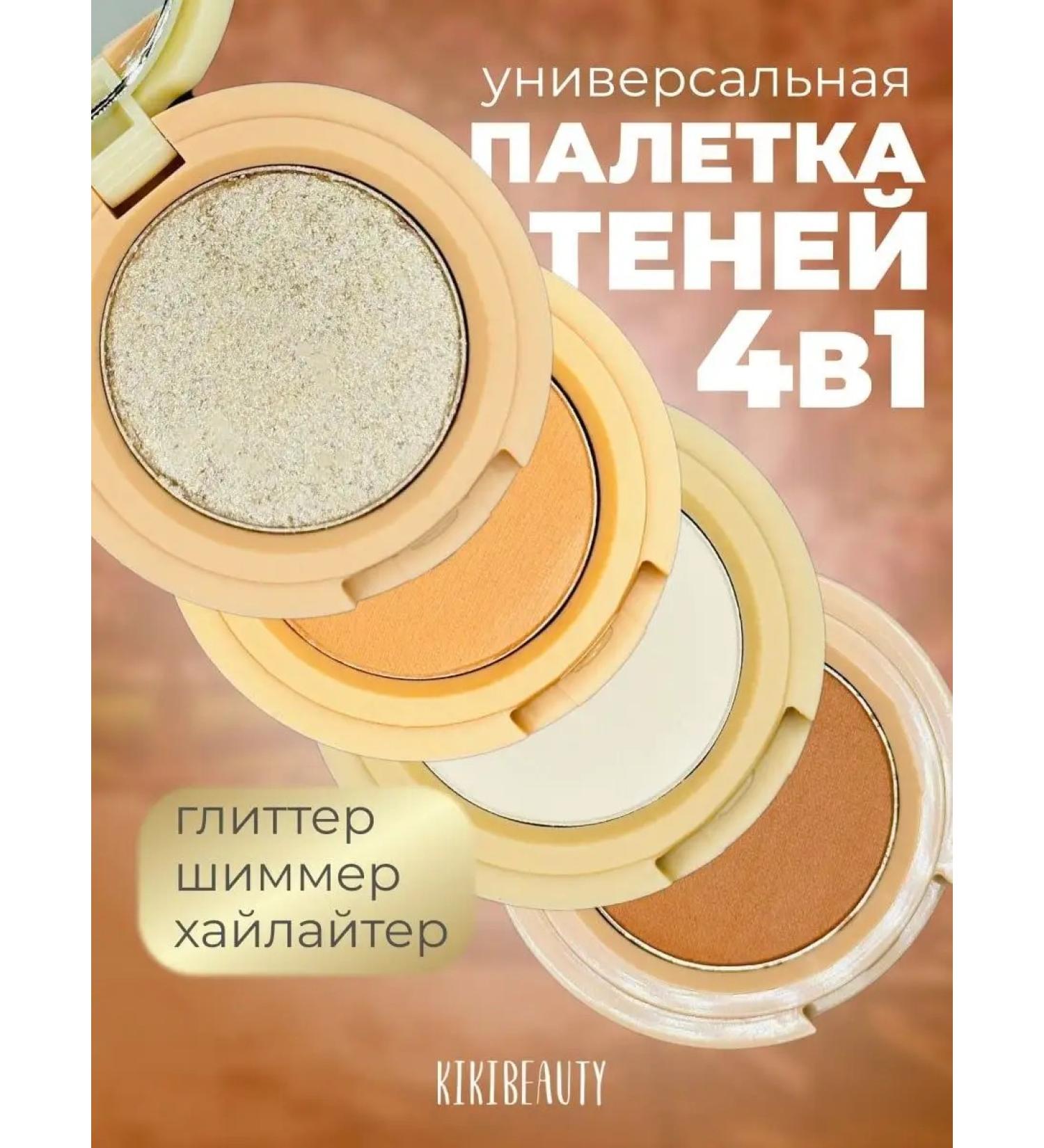 KikiBeauty Palette shadow nude matte - Buy Online on GoSupps.com